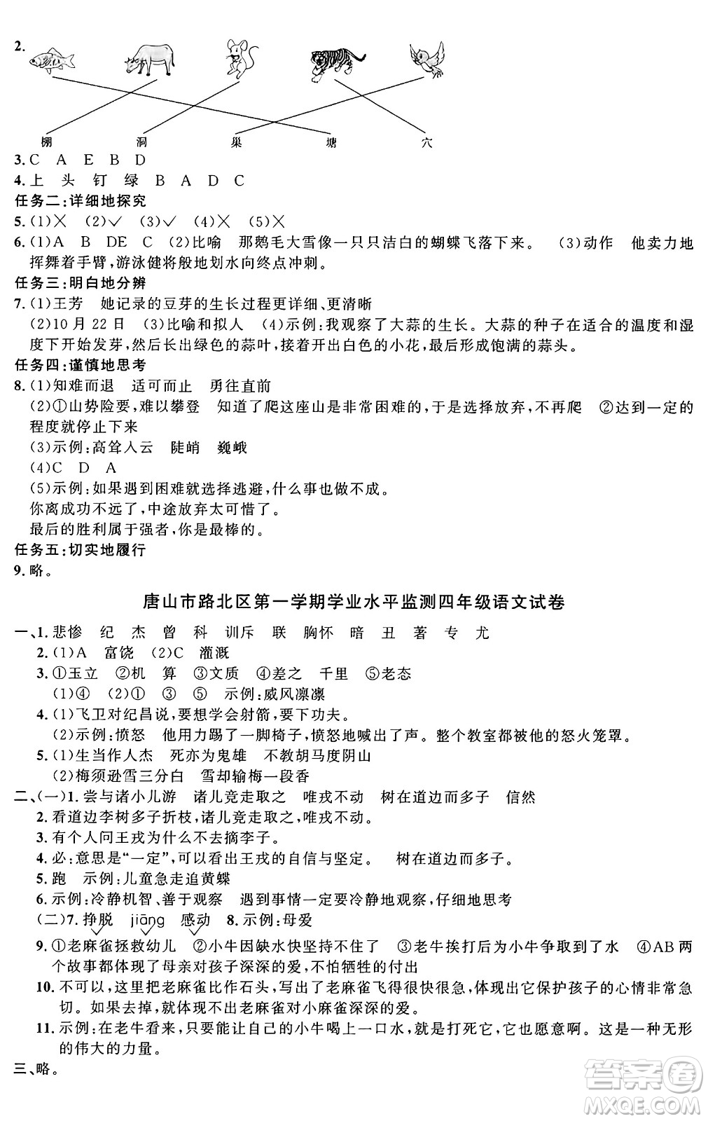 江西教育出版社2024年秋陽光同學(xué)課時優(yōu)化作業(yè)四年級語文上冊人教版河北專版答案