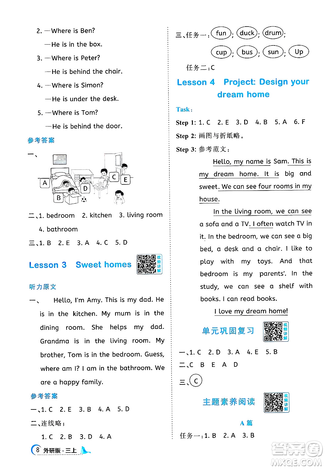 江西教育出版社2024年秋陽光同學(xué)課時優(yōu)化作業(yè)三年級英語上冊外研版答案