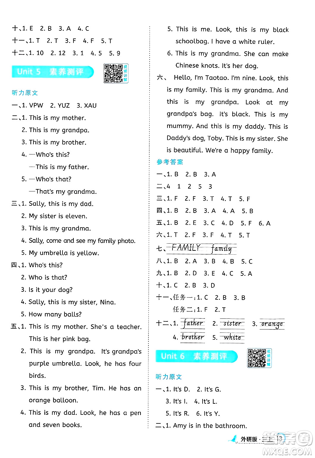 江西教育出版社2024年秋陽光同學(xué)課時優(yōu)化作業(yè)三年級英語上冊外研版答案