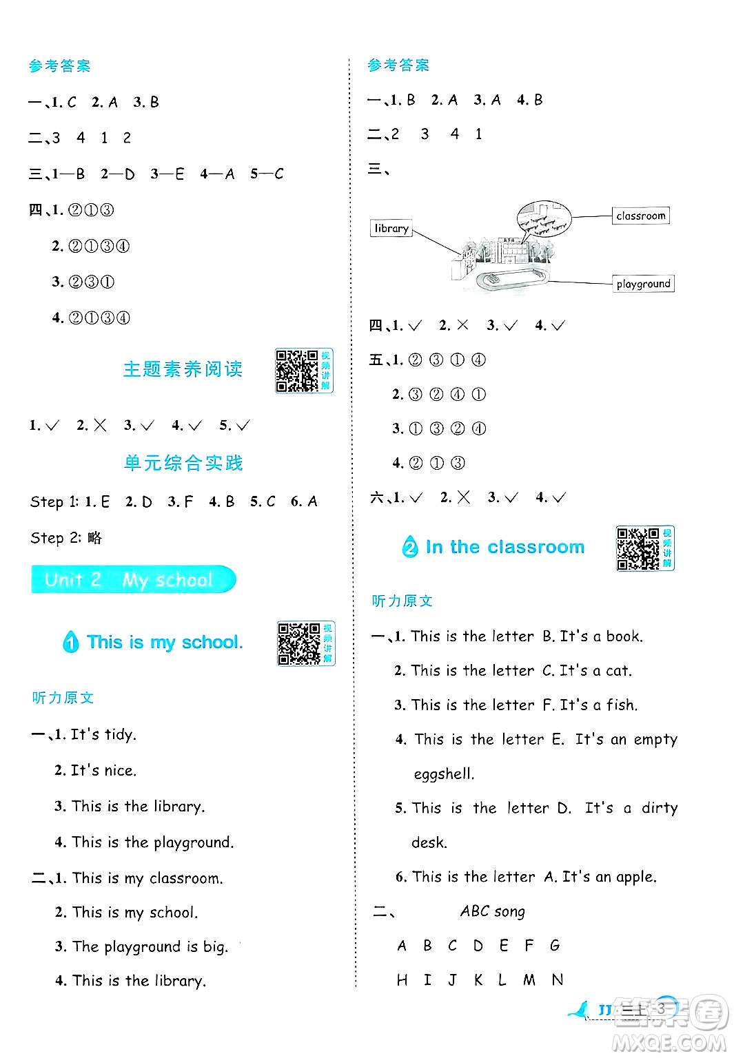 江西教育出版社2024年秋陽光同學(xué)課時優(yōu)化作業(yè)三年級英語上冊冀教版答案