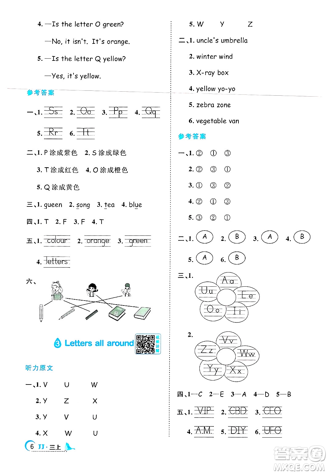 江西教育出版社2024年秋陽光同學(xué)課時優(yōu)化作業(yè)三年級英語上冊冀教版答案