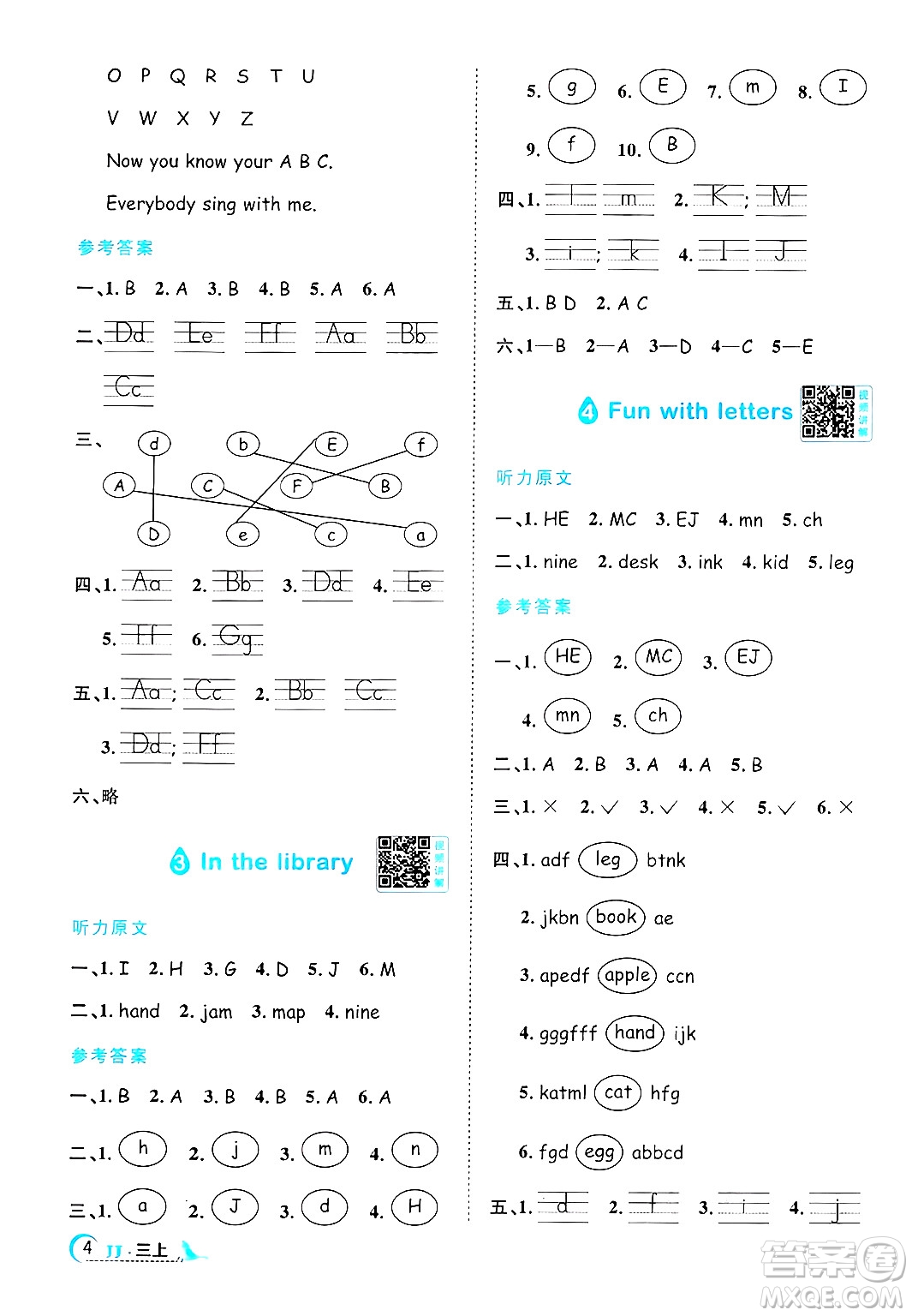 江西教育出版社2024年秋陽光同學(xué)課時優(yōu)化作業(yè)三年級英語上冊冀教版答案