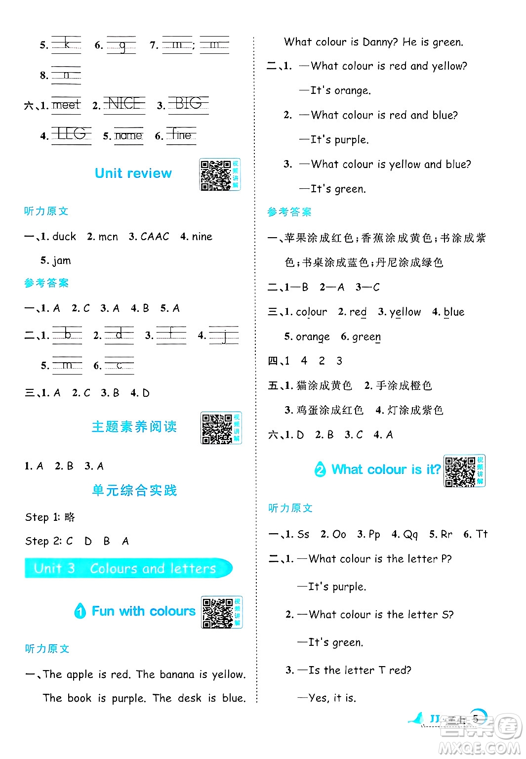 江西教育出版社2024年秋陽光同學(xué)課時優(yōu)化作業(yè)三年級英語上冊冀教版答案