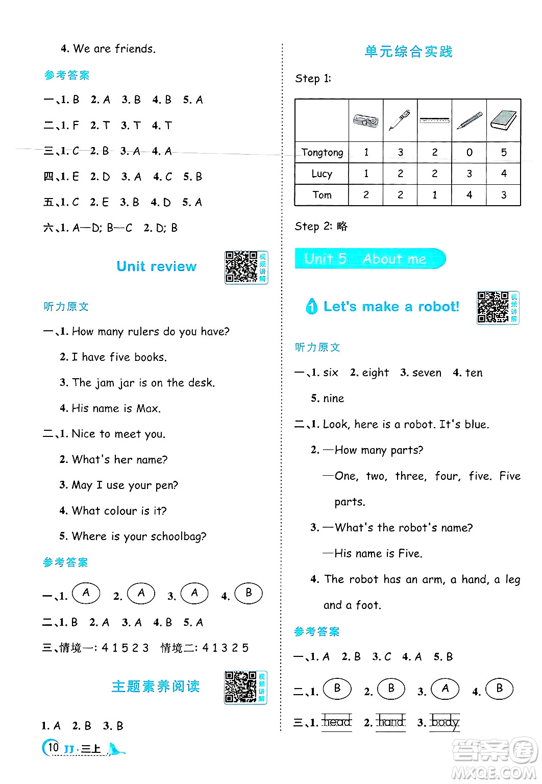 江西教育出版社2024年秋陽光同學(xué)課時優(yōu)化作業(yè)三年級英語上冊冀教版答案