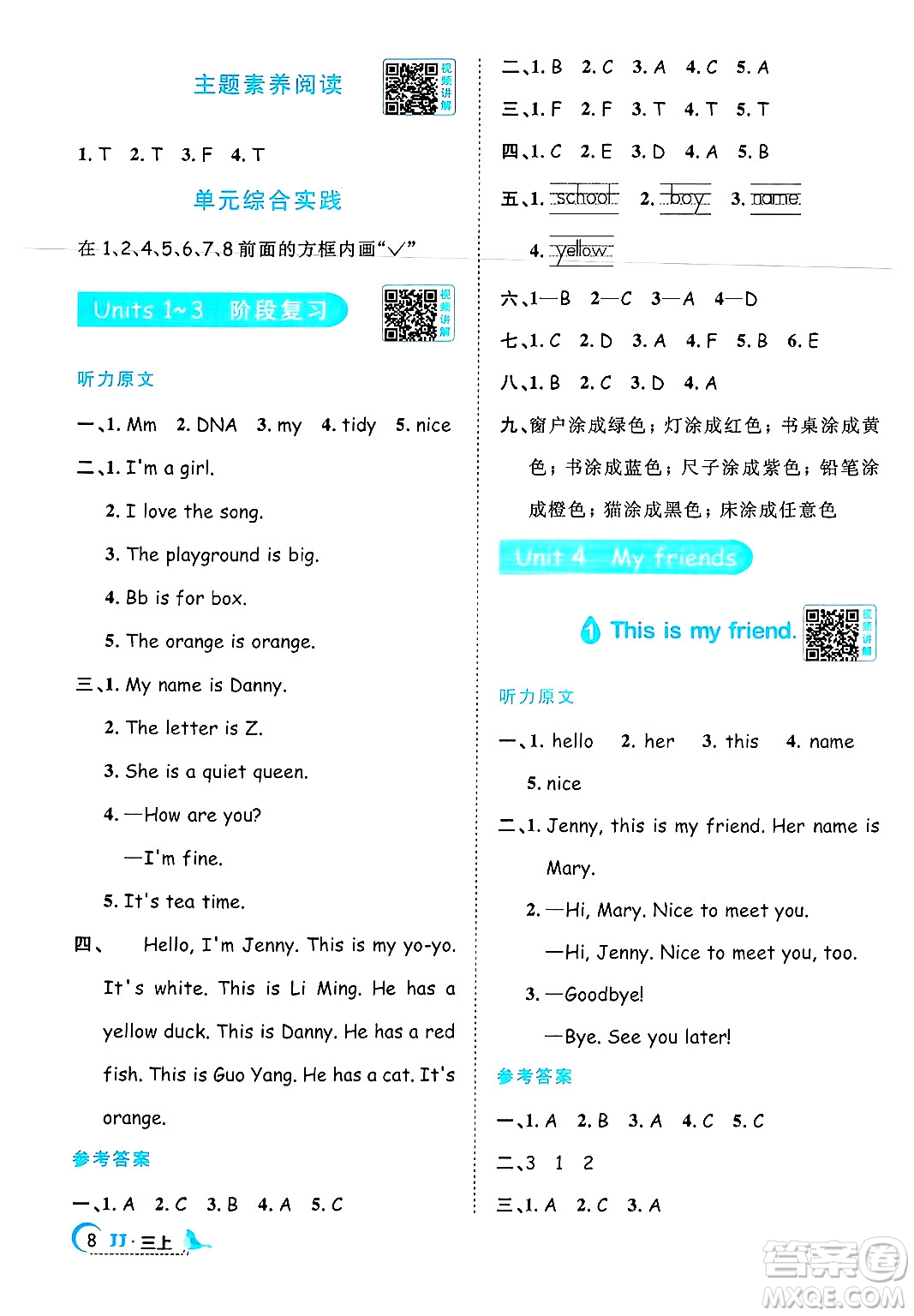 江西教育出版社2024年秋陽光同學(xué)課時優(yōu)化作業(yè)三年級英語上冊冀教版答案