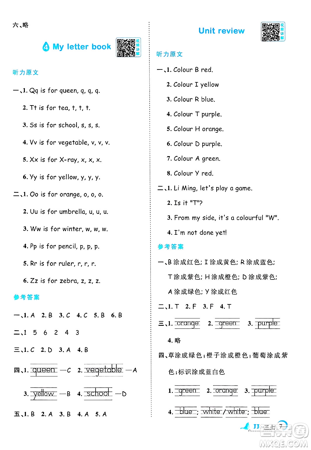 江西教育出版社2024年秋陽光同學(xué)課時優(yōu)化作業(yè)三年級英語上冊冀教版答案