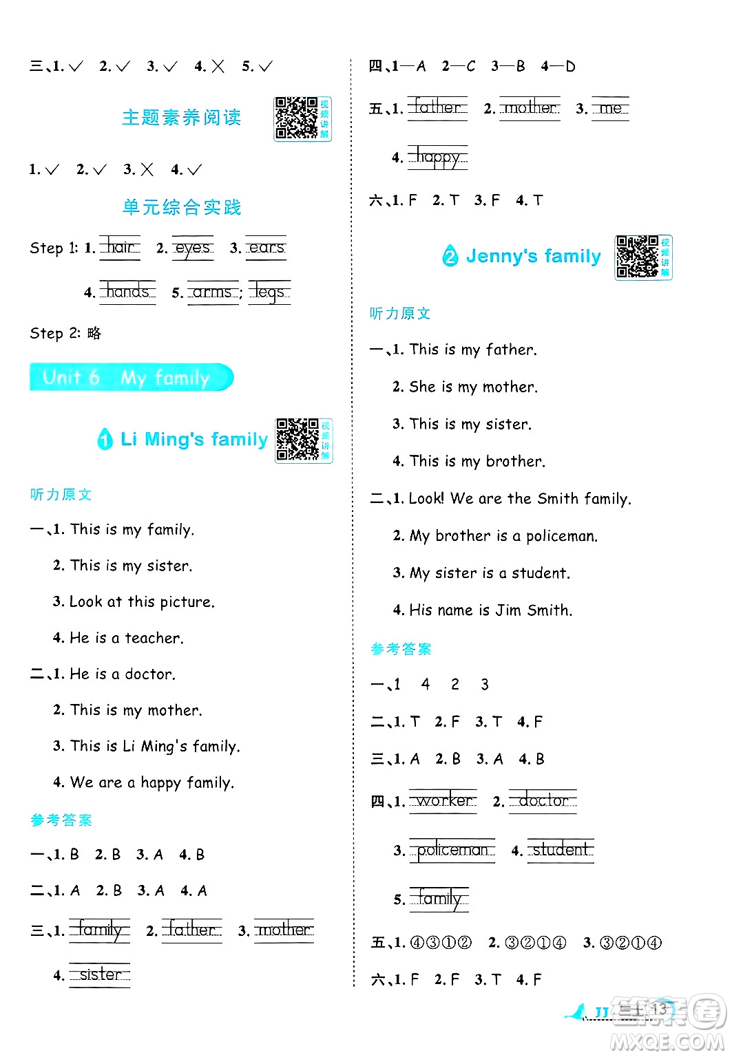 江西教育出版社2024年秋陽光同學(xué)課時優(yōu)化作業(yè)三年級英語上冊冀教版答案