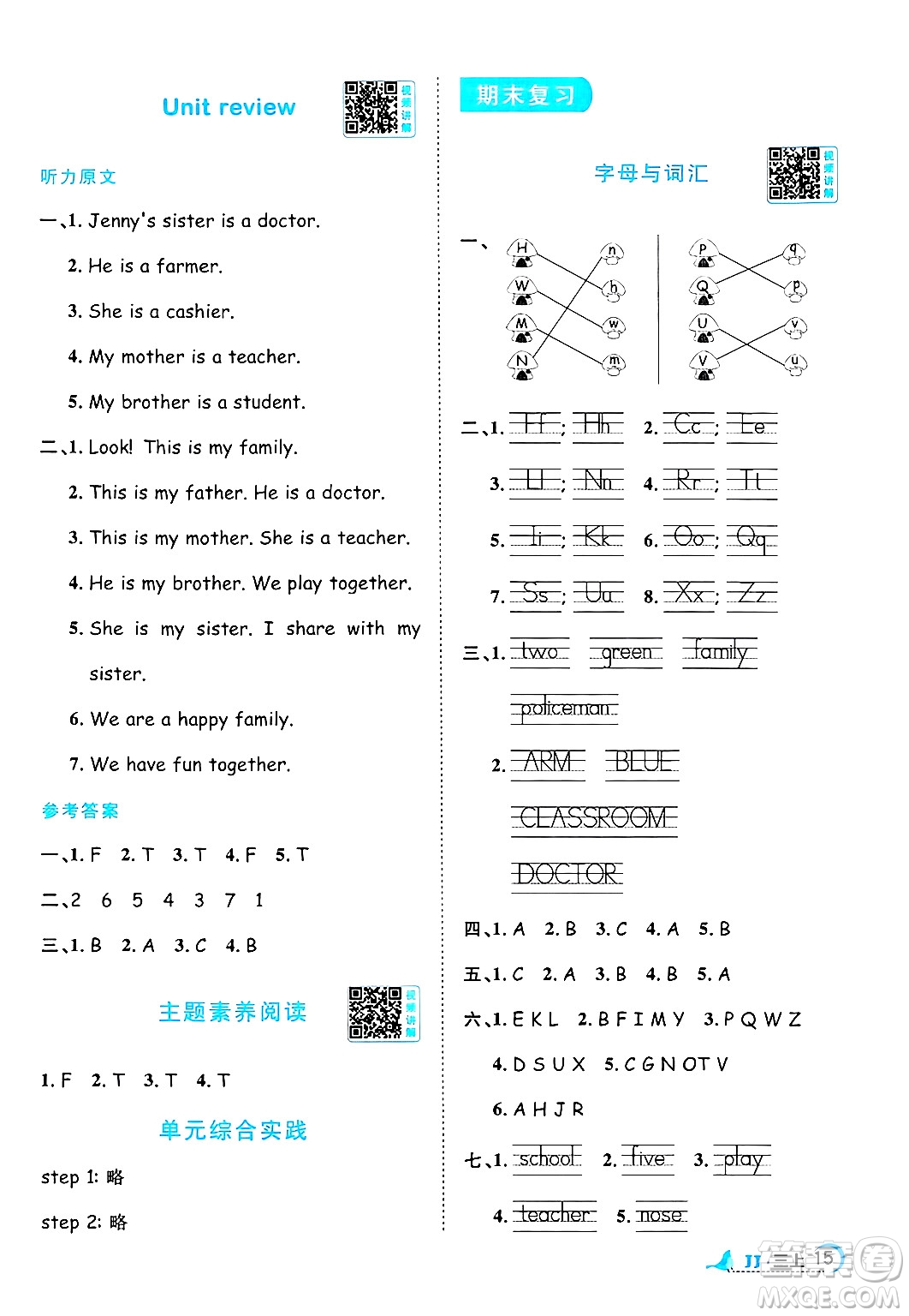 江西教育出版社2024年秋陽光同學(xué)課時優(yōu)化作業(yè)三年級英語上冊冀教版答案