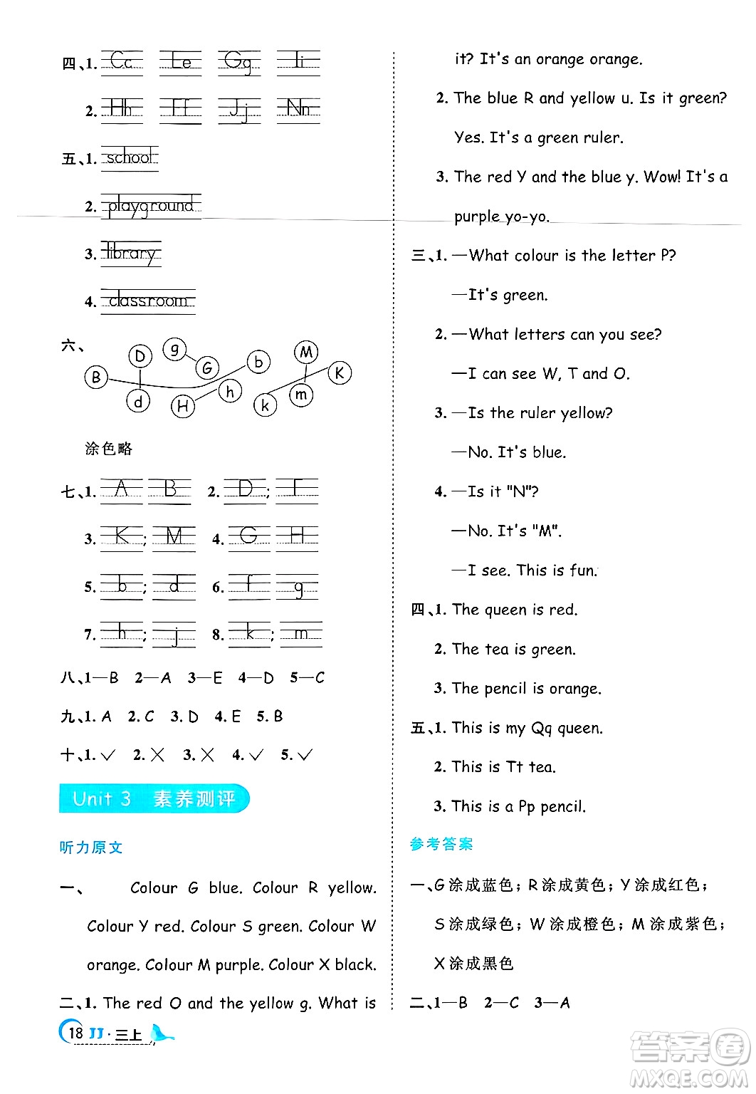 江西教育出版社2024年秋陽光同學(xué)課時優(yōu)化作業(yè)三年級英語上冊冀教版答案