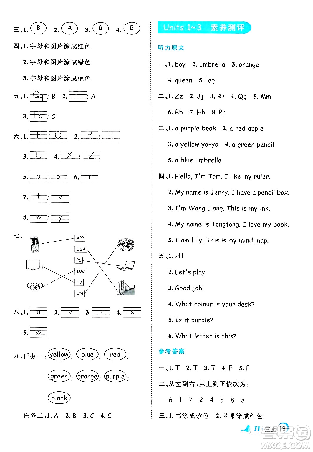 江西教育出版社2024年秋陽光同學(xué)課時優(yōu)化作業(yè)三年級英語上冊冀教版答案