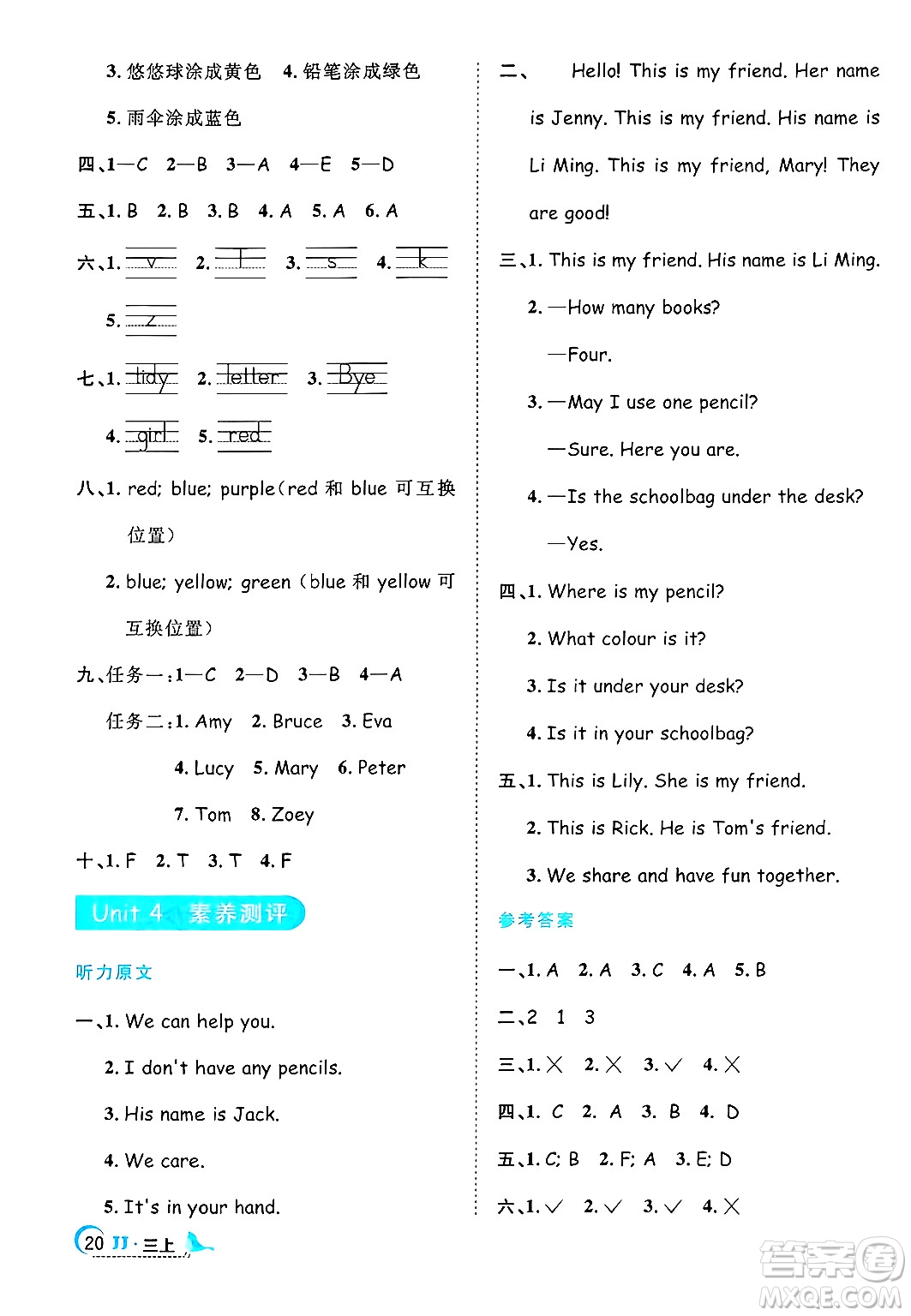 江西教育出版社2024年秋陽光同學(xué)課時優(yōu)化作業(yè)三年級英語上冊冀教版答案