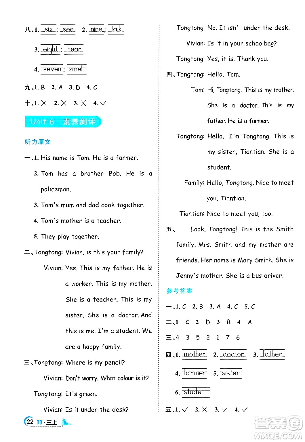 江西教育出版社2024年秋陽光同學(xué)課時優(yōu)化作業(yè)三年級英語上冊冀教版答案