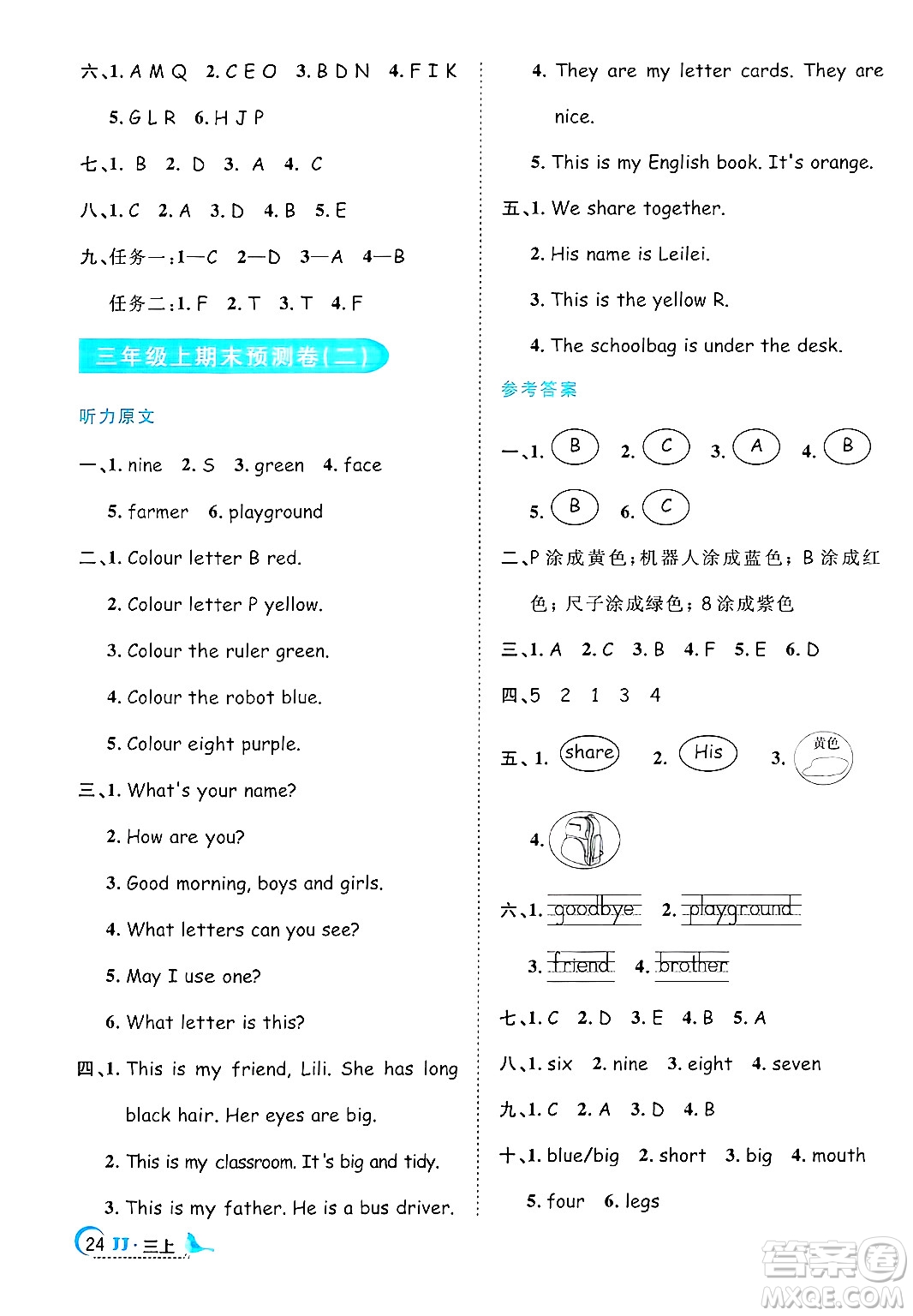 江西教育出版社2024年秋陽光同學(xué)課時優(yōu)化作業(yè)三年級英語上冊冀教版答案