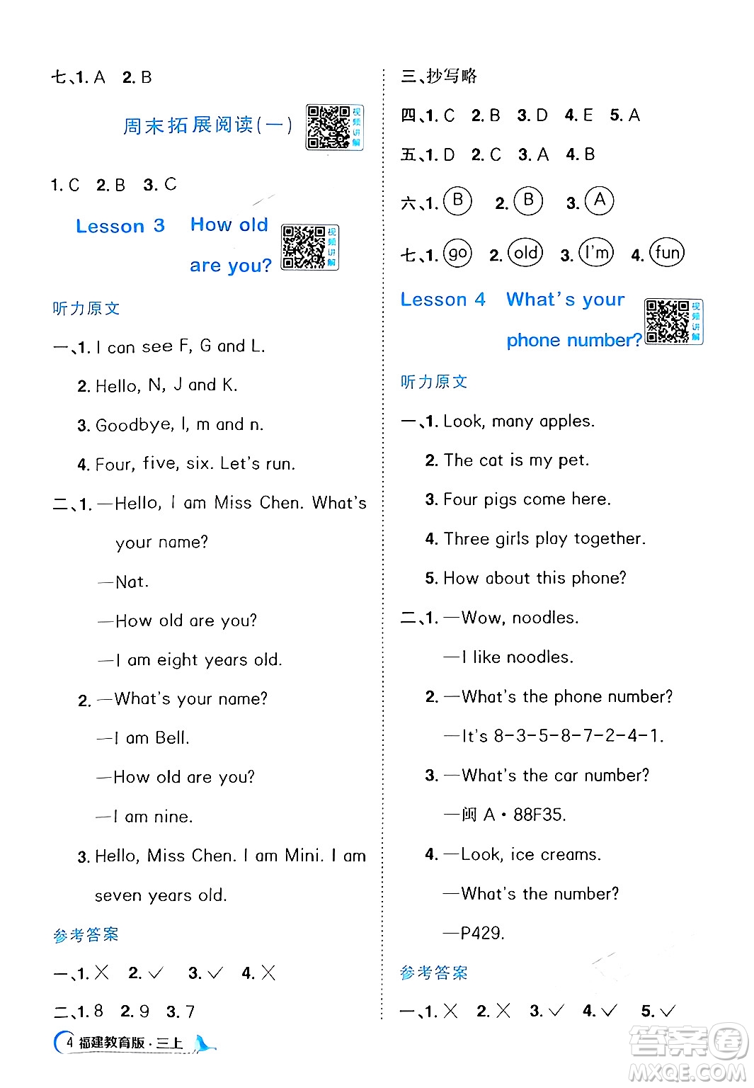 江西教育出版社2024年秋陽光同學(xué)課時優(yōu)化作業(yè)三年級英語上冊閩教版福建專版答案