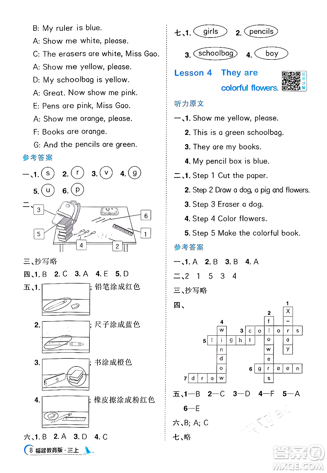 江西教育出版社2024年秋陽光同學(xué)課時優(yōu)化作業(yè)三年級英語上冊閩教版福建專版答案