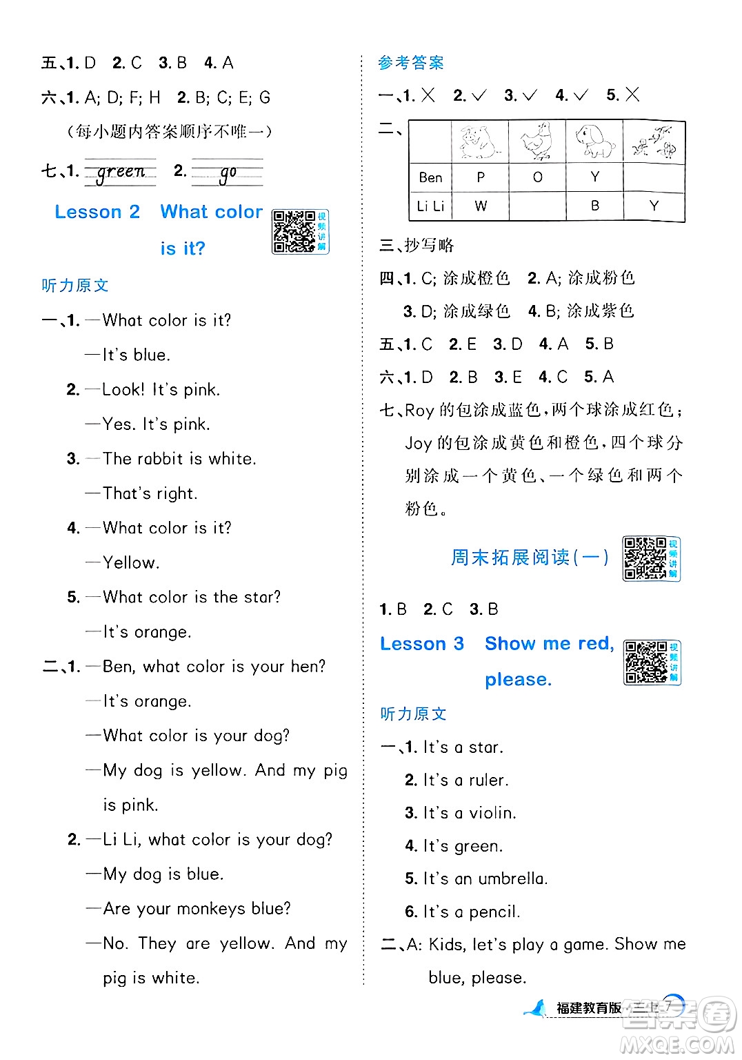 江西教育出版社2024年秋陽光同學(xué)課時優(yōu)化作業(yè)三年級英語上冊閩教版福建專版答案