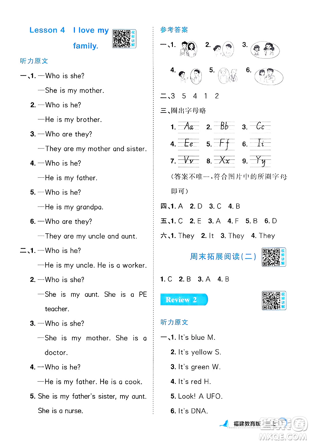 江西教育出版社2024年秋陽光同學(xué)課時優(yōu)化作業(yè)三年級英語上冊閩教版福建專版答案