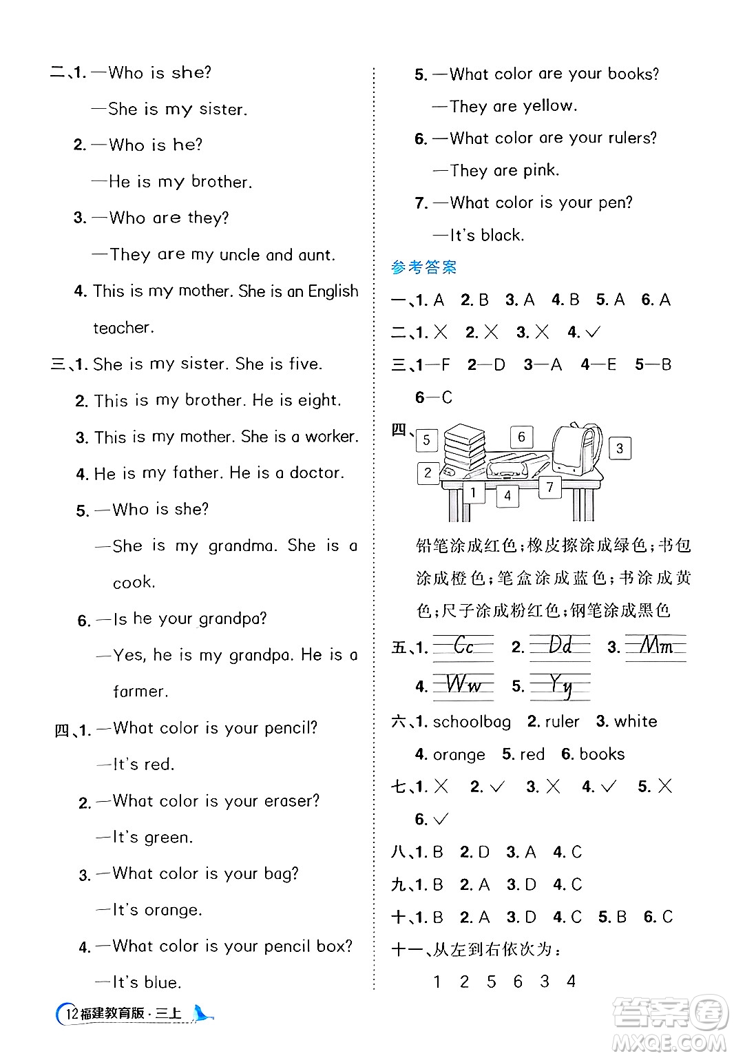 江西教育出版社2024年秋陽光同學(xué)課時優(yōu)化作業(yè)三年級英語上冊閩教版福建專版答案