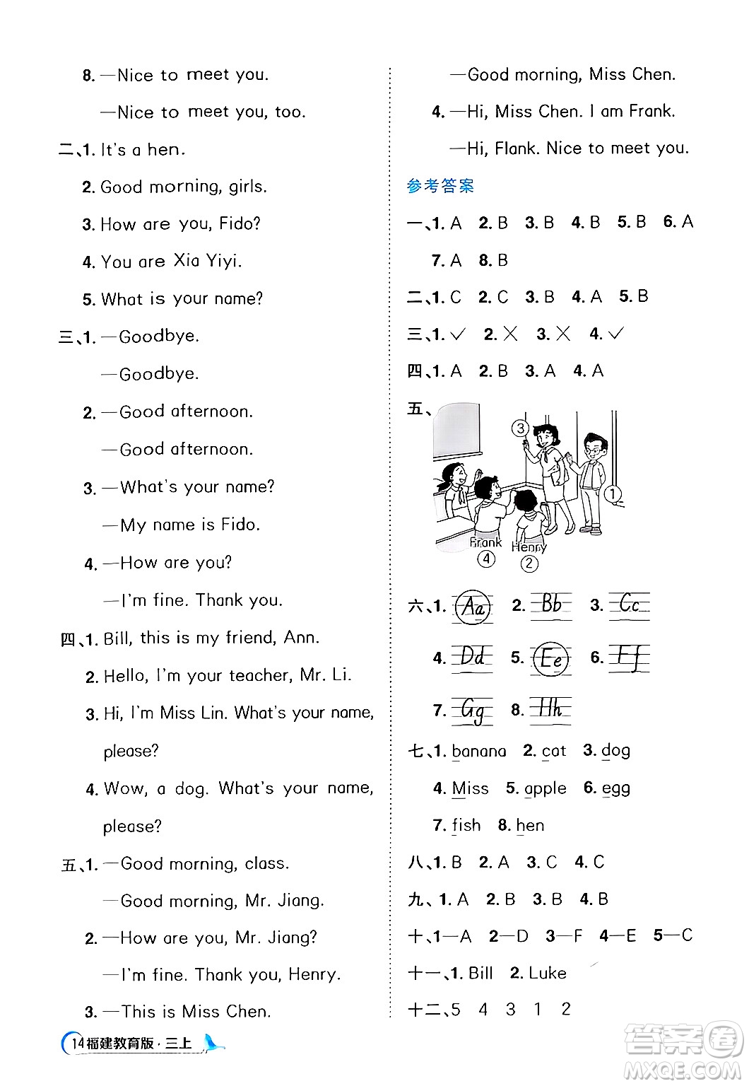 江西教育出版社2024年秋陽光同學(xué)課時優(yōu)化作業(yè)三年級英語上冊閩教版福建專版答案