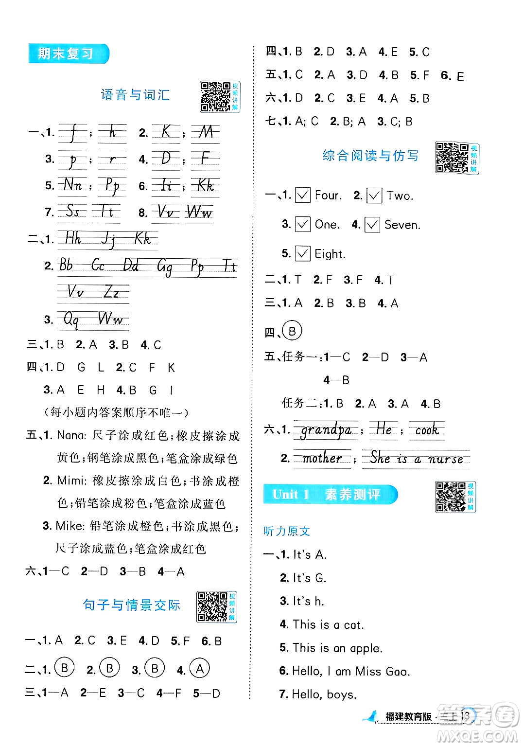 江西教育出版社2024年秋陽光同學(xué)課時優(yōu)化作業(yè)三年級英語上冊閩教版福建專版答案