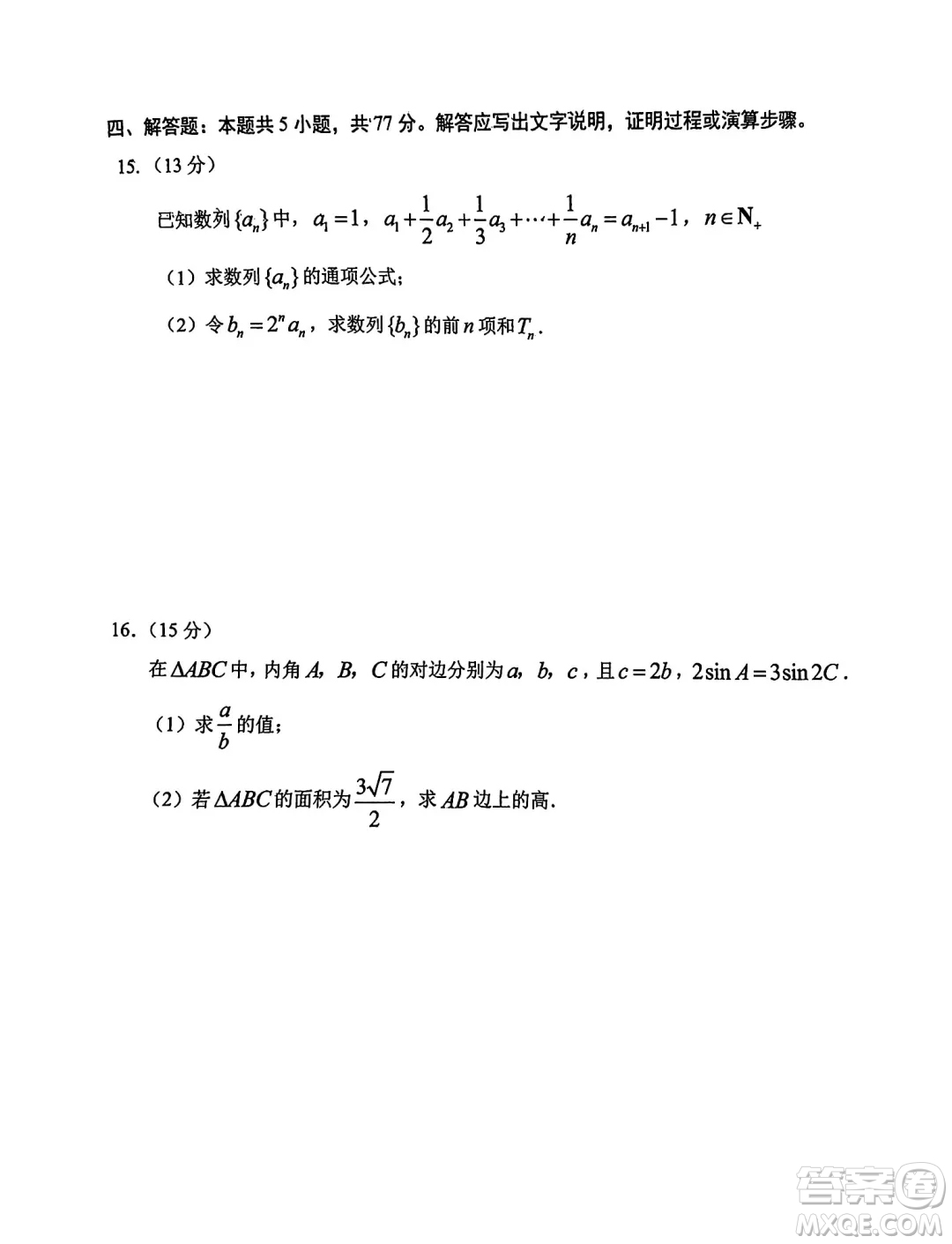 山東省日照市2025屆高三11月上學(xué)期校際聯(lián)合考試數(shù)學(xué)試題答案