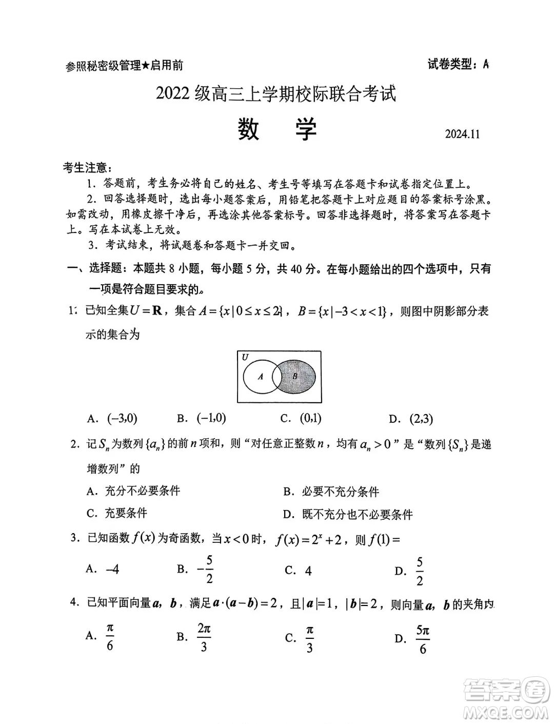 山東省日照市2025屆高三11月上學(xué)期校際聯(lián)合考試數(shù)學(xué)試題答案