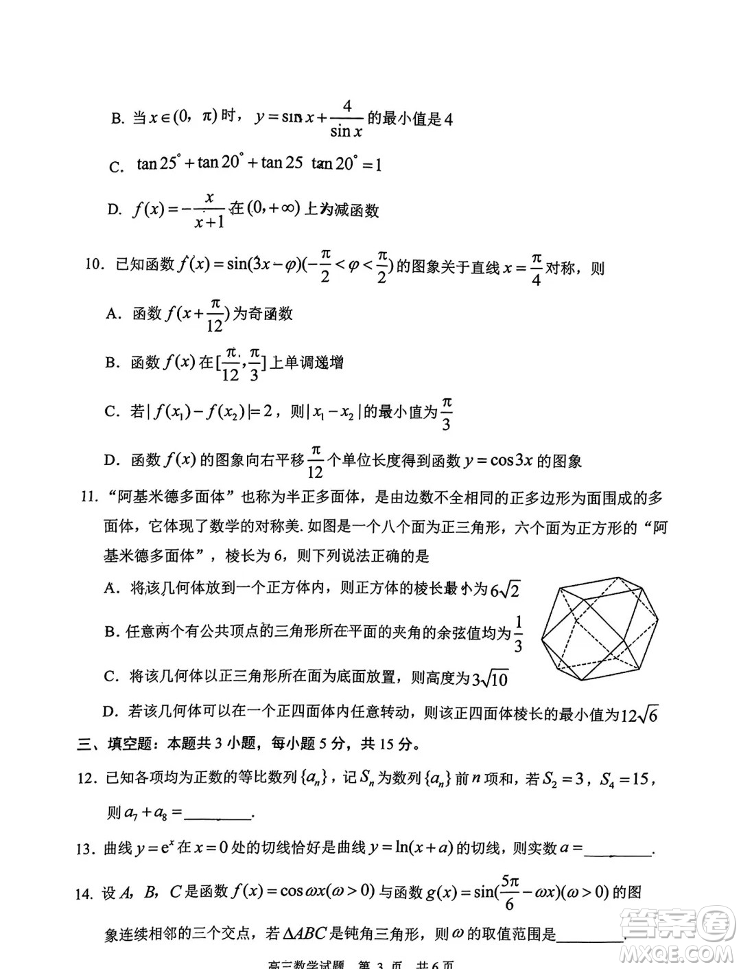 山東省日照市2025屆高三11月上學(xué)期校際聯(lián)合考試數(shù)學(xué)試題答案