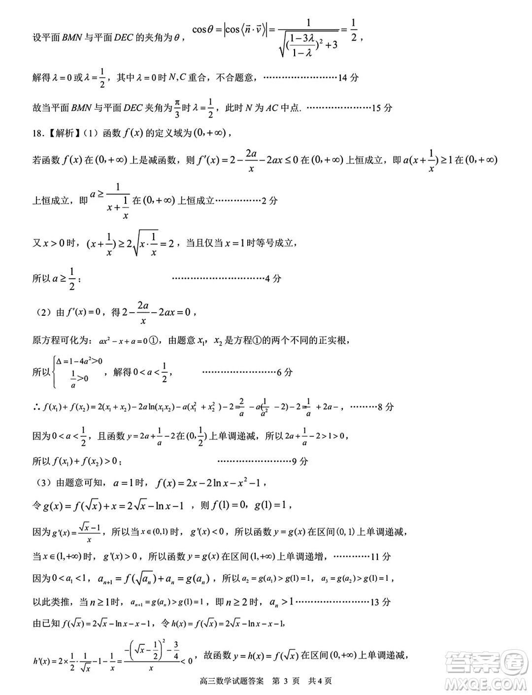 山東省日照市2025屆高三11月上學(xué)期校際聯(lián)合考試數(shù)學(xué)試題答案