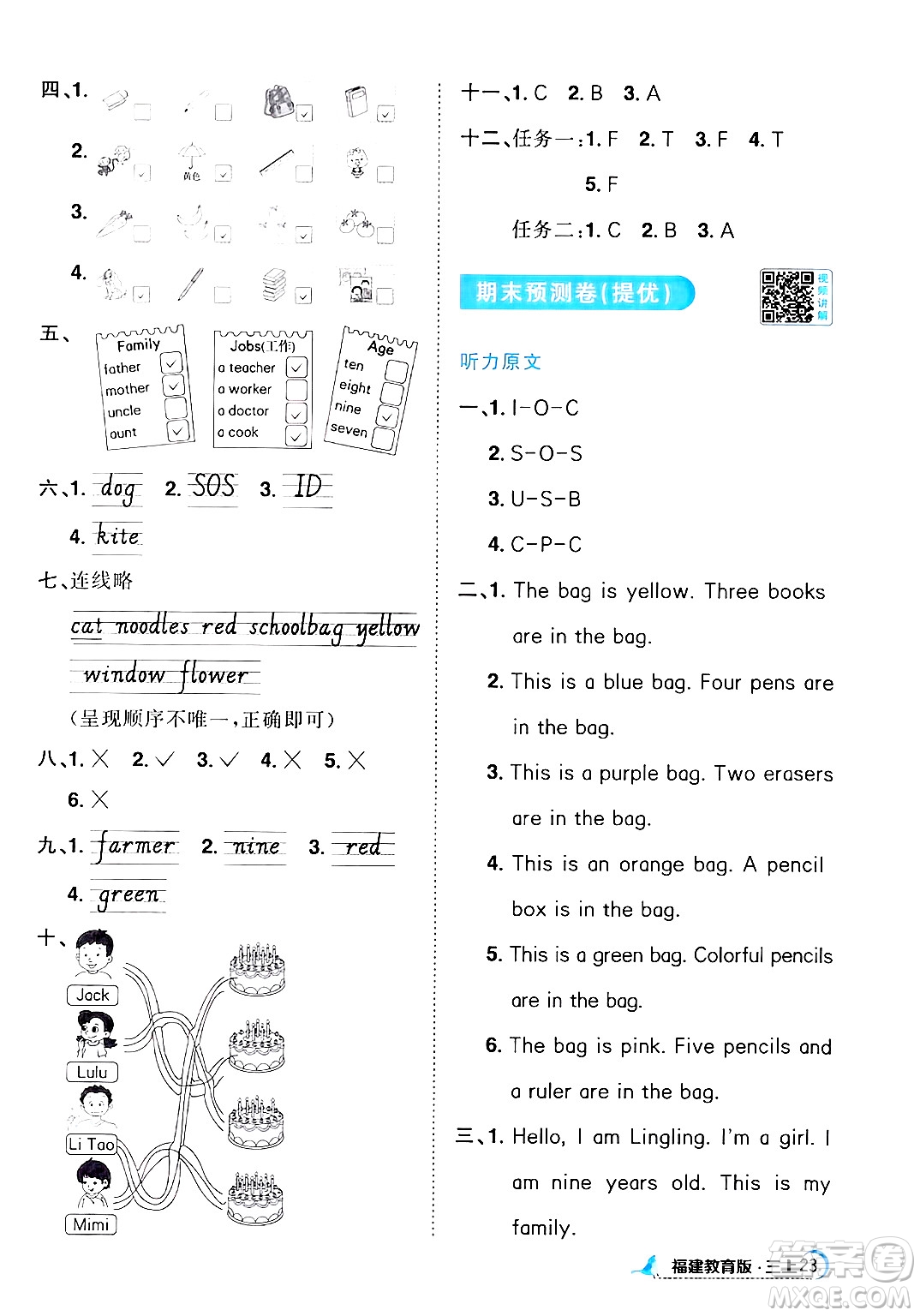 江西教育出版社2024年秋陽光同學(xué)課時優(yōu)化作業(yè)三年級英語上冊閩教版福建專版答案