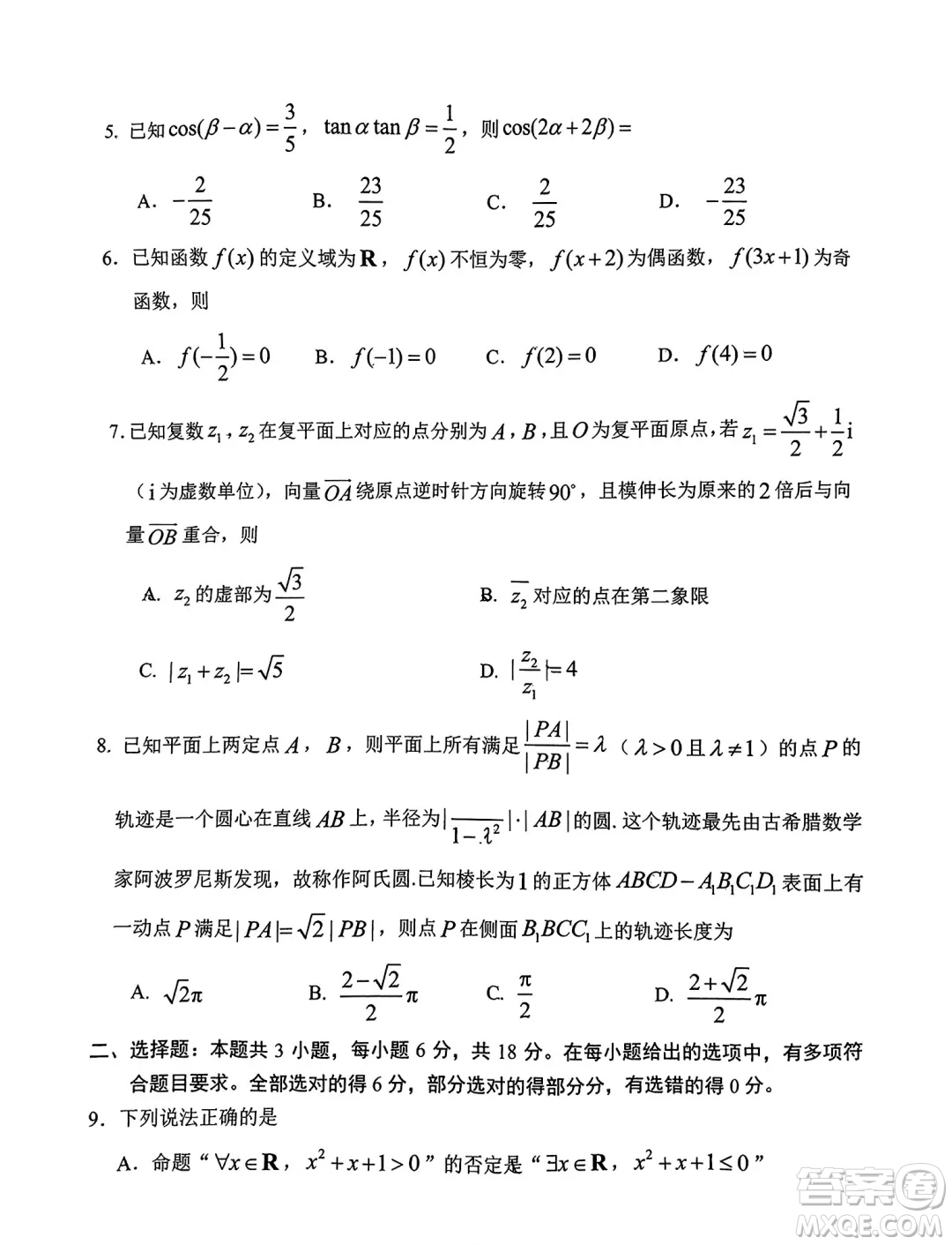 山東省日照市2025屆高三11月上學(xué)期校際聯(lián)合考試數(shù)學(xué)試題答案