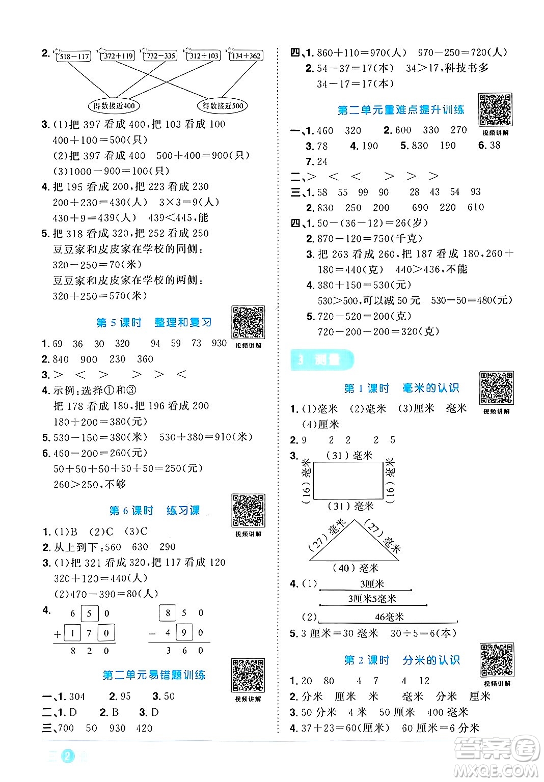 江西教育出版社2024年秋陽光同學課時優(yōu)化作業(yè)三年級數(shù)學上冊人教版答案