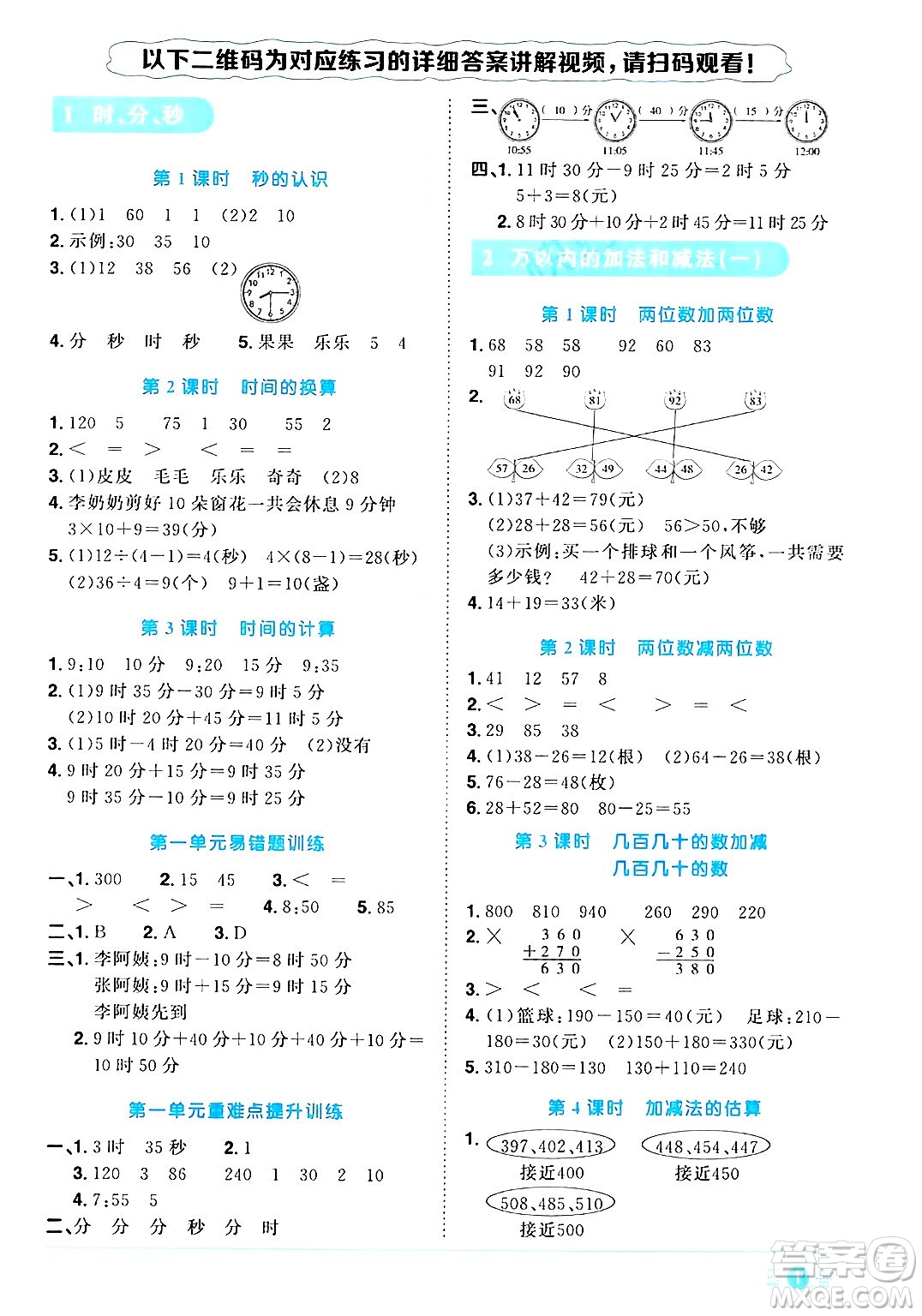 江西教育出版社2024年秋陽光同學課時優(yōu)化作業(yè)三年級數(shù)學上冊人教版答案