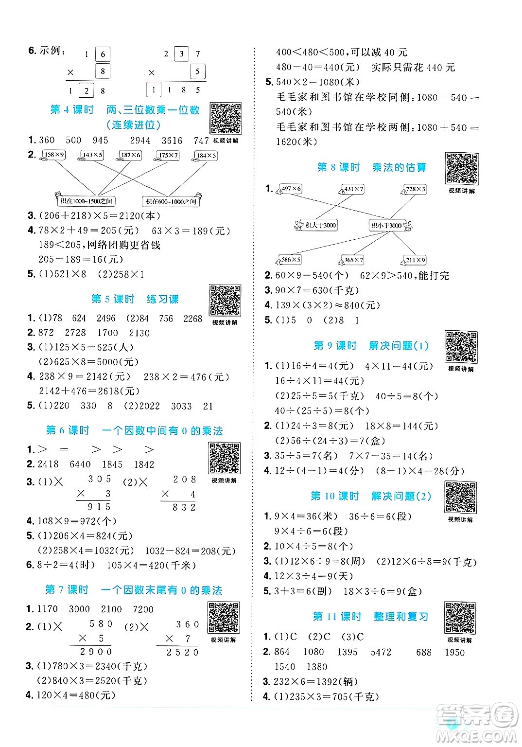 江西教育出版社2024年秋陽光同學課時優(yōu)化作業(yè)三年級數(shù)學上冊人教版答案