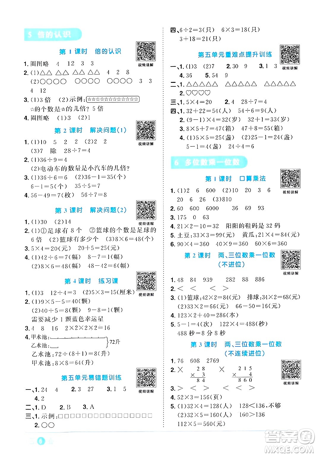 江西教育出版社2024年秋陽光同學課時優(yōu)化作業(yè)三年級數(shù)學上冊人教版答案