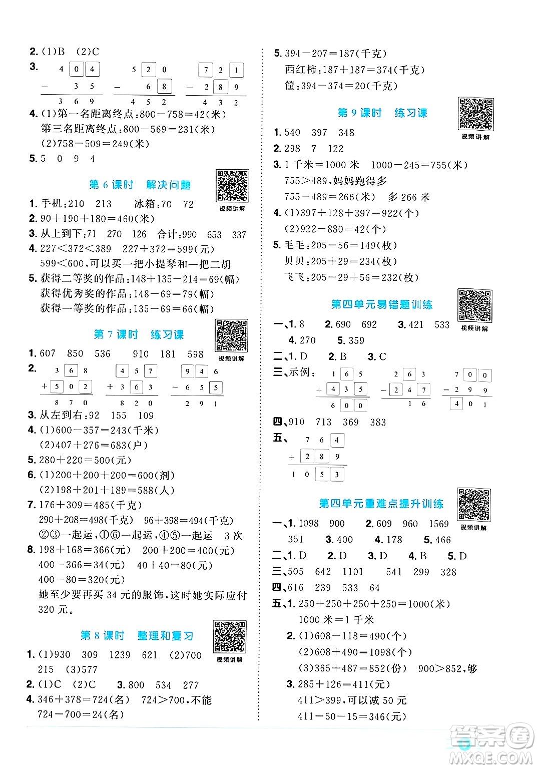 江西教育出版社2024年秋陽光同學課時優(yōu)化作業(yè)三年級數(shù)學上冊人教版答案