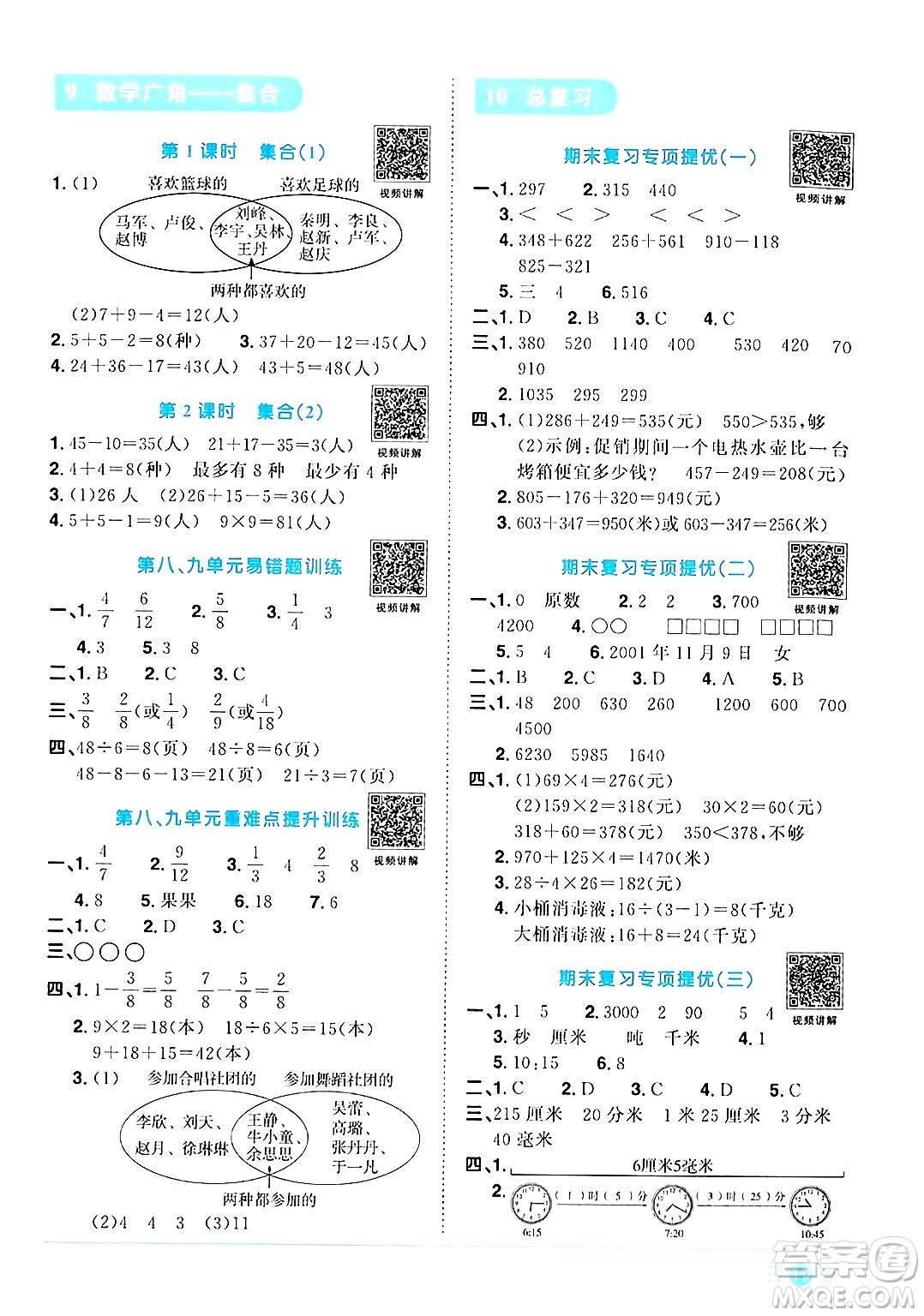 江西教育出版社2024年秋陽光同學課時優(yōu)化作業(yè)三年級數(shù)學上冊人教版答案