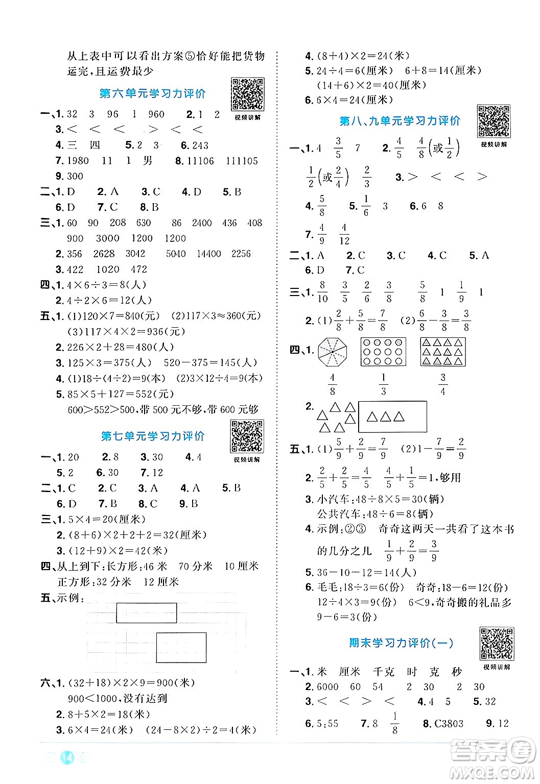 江西教育出版社2024年秋陽光同學課時優(yōu)化作業(yè)三年級數(shù)學上冊人教版答案