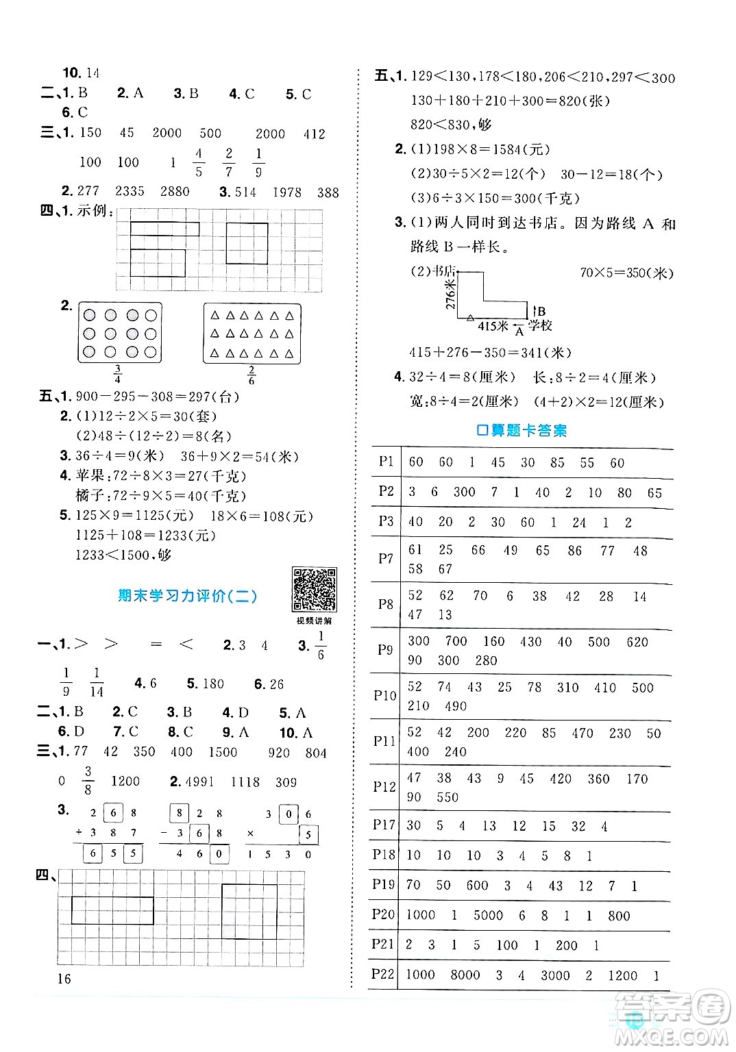 江西教育出版社2024年秋陽光同學課時優(yōu)化作業(yè)三年級數(shù)學上冊人教版答案