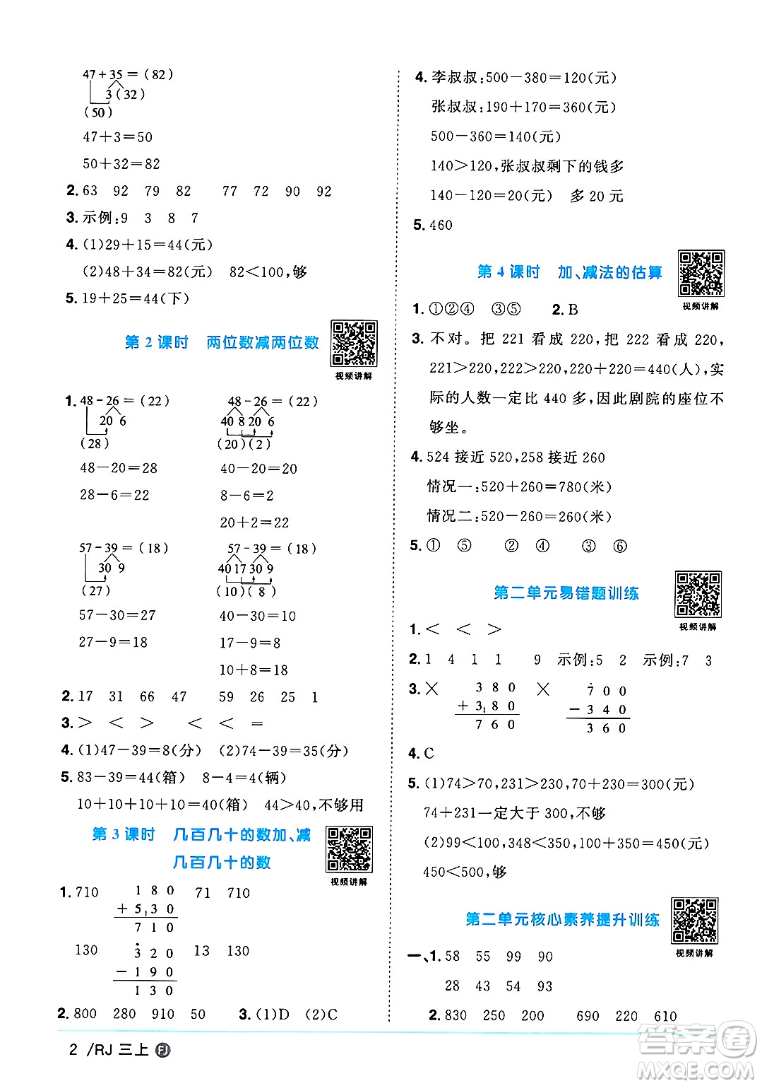 福建少年兒童出版社2024年秋陽光同學(xué)課時優(yōu)化作業(yè)三年級數(shù)學(xué)上冊人教版福建專版答案