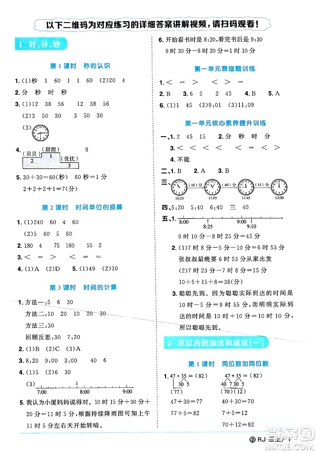 福建少年兒童出版社2024年秋陽光同學(xué)課時優(yōu)化作業(yè)三年級數(shù)學(xué)上冊人教版福建專版答案