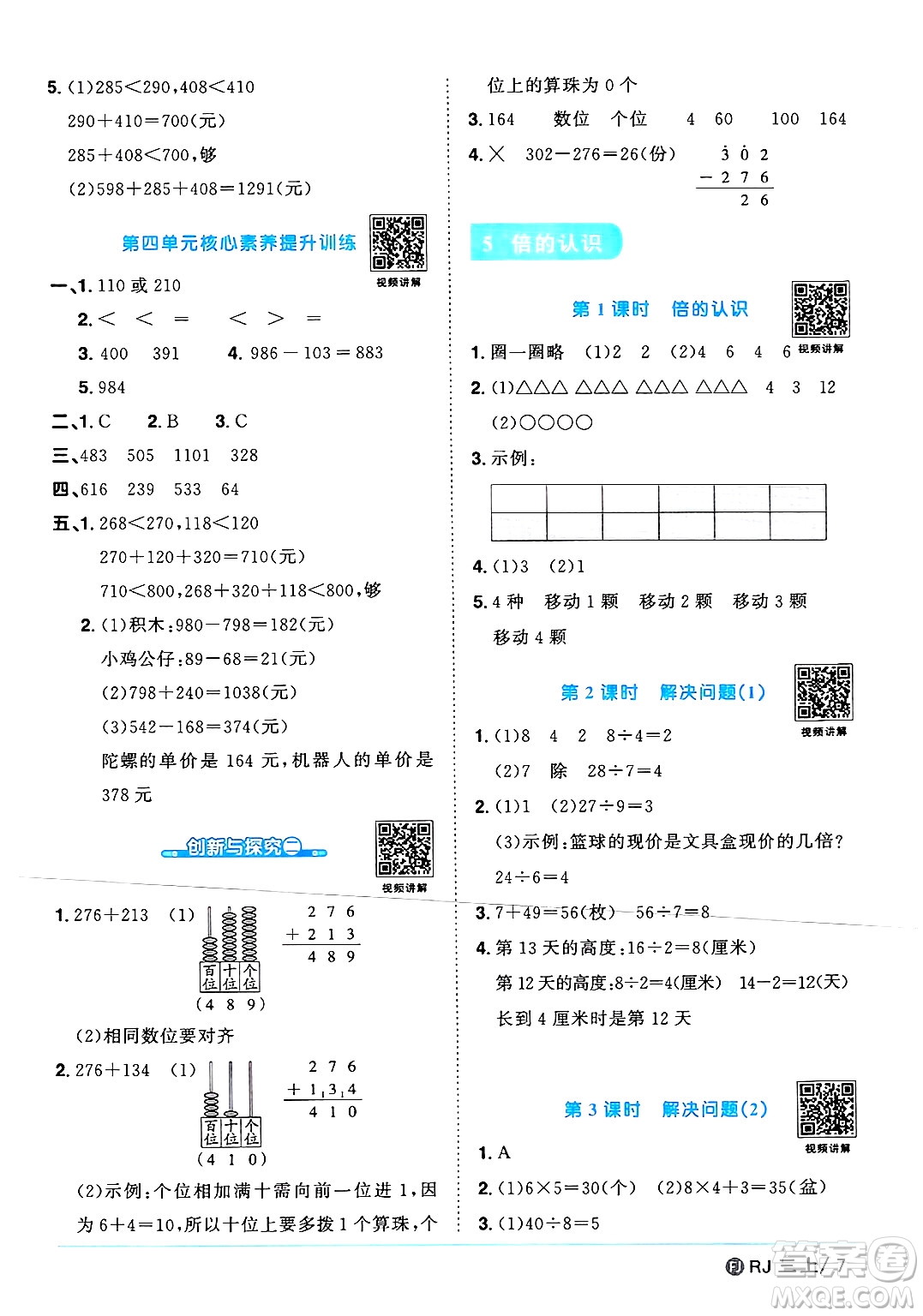 福建少年兒童出版社2024年秋陽光同學(xué)課時優(yōu)化作業(yè)三年級數(shù)學(xué)上冊人教版福建專版答案