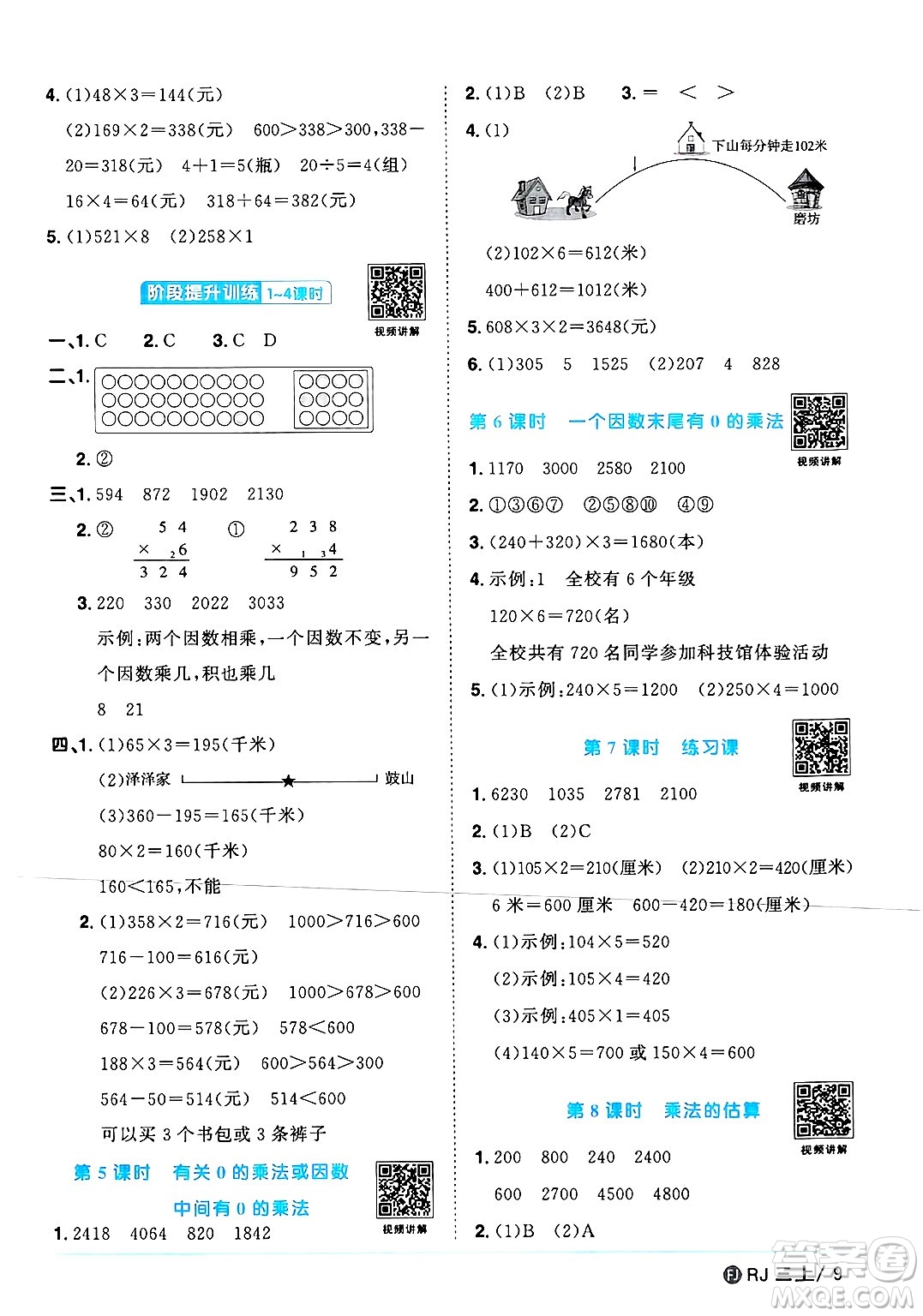 福建少年兒童出版社2024年秋陽光同學(xué)課時優(yōu)化作業(yè)三年級數(shù)學(xué)上冊人教版福建專版答案