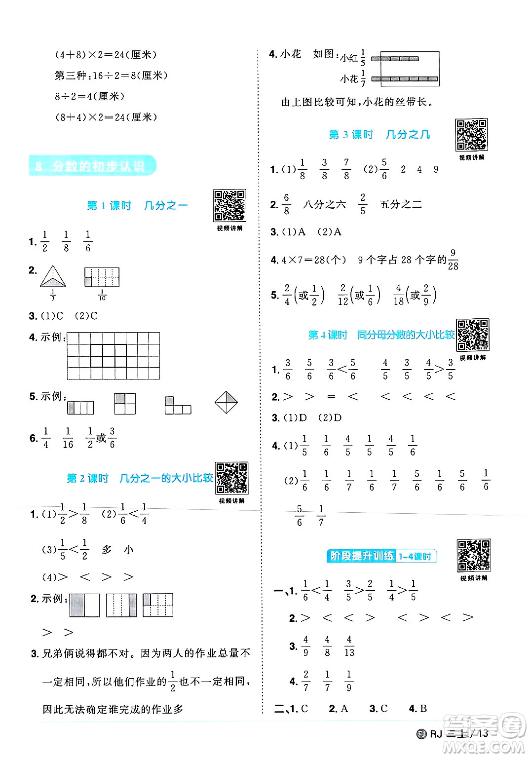 福建少年兒童出版社2024年秋陽光同學(xué)課時優(yōu)化作業(yè)三年級數(shù)學(xué)上冊人教版福建專版答案