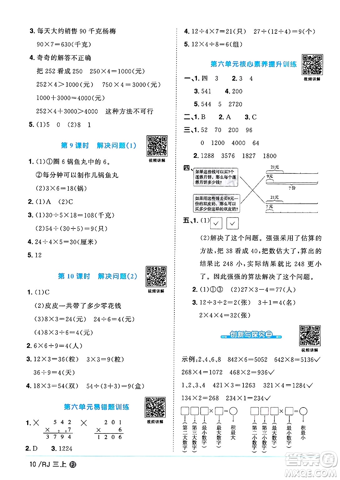 福建少年兒童出版社2024年秋陽光同學(xué)課時優(yōu)化作業(yè)三年級數(shù)學(xué)上冊人教版福建專版答案