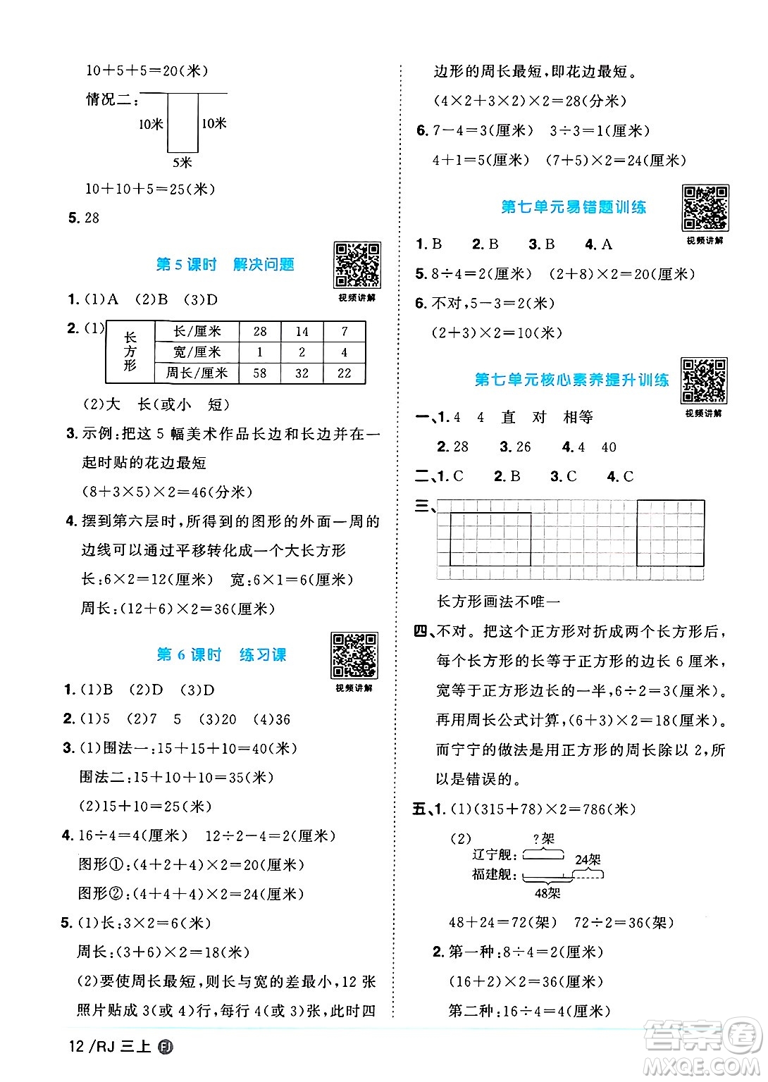 福建少年兒童出版社2024年秋陽光同學(xué)課時優(yōu)化作業(yè)三年級數(shù)學(xué)上冊人教版福建專版答案