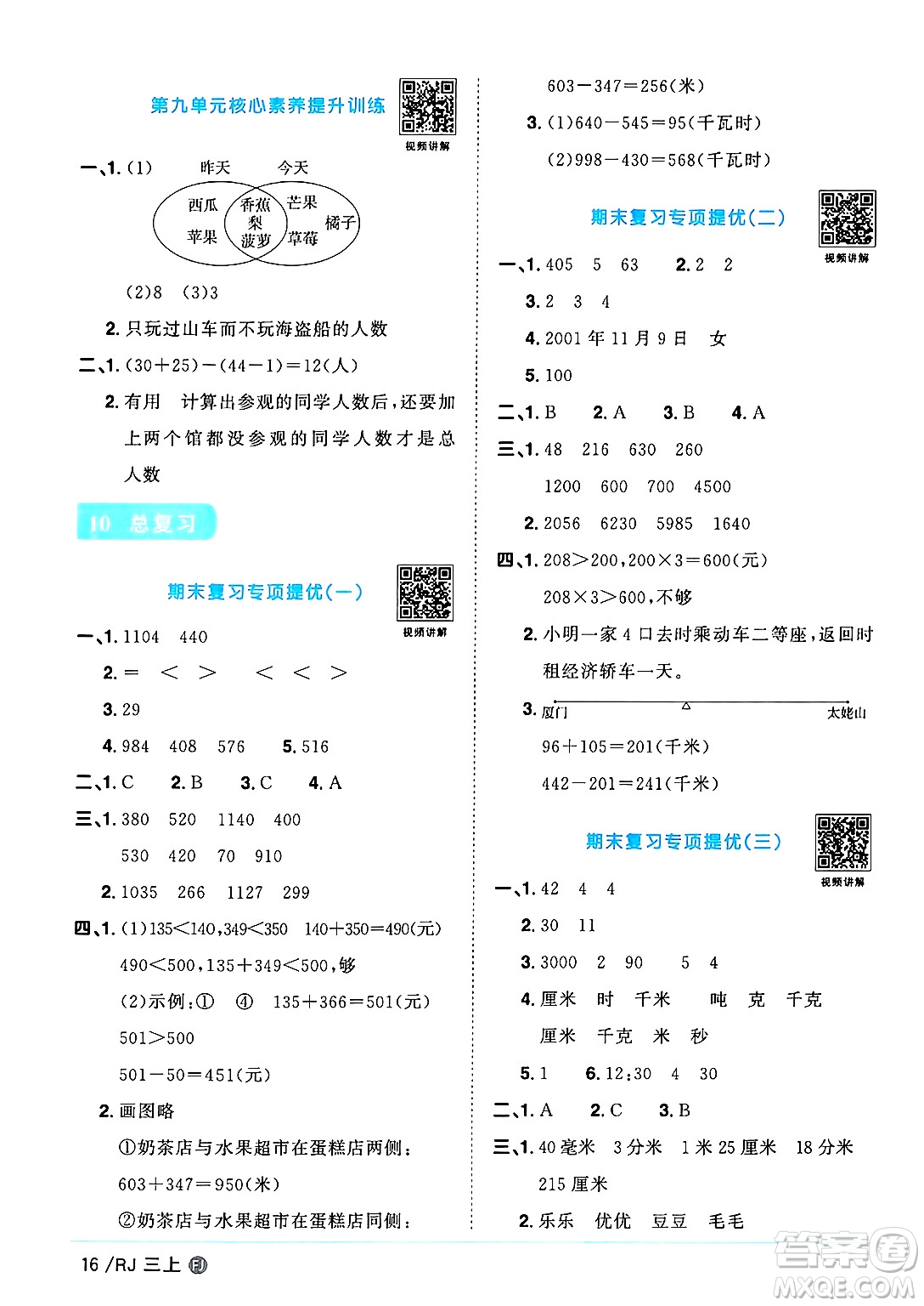 福建少年兒童出版社2024年秋陽光同學(xué)課時優(yōu)化作業(yè)三年級數(shù)學(xué)上冊人教版福建專版答案