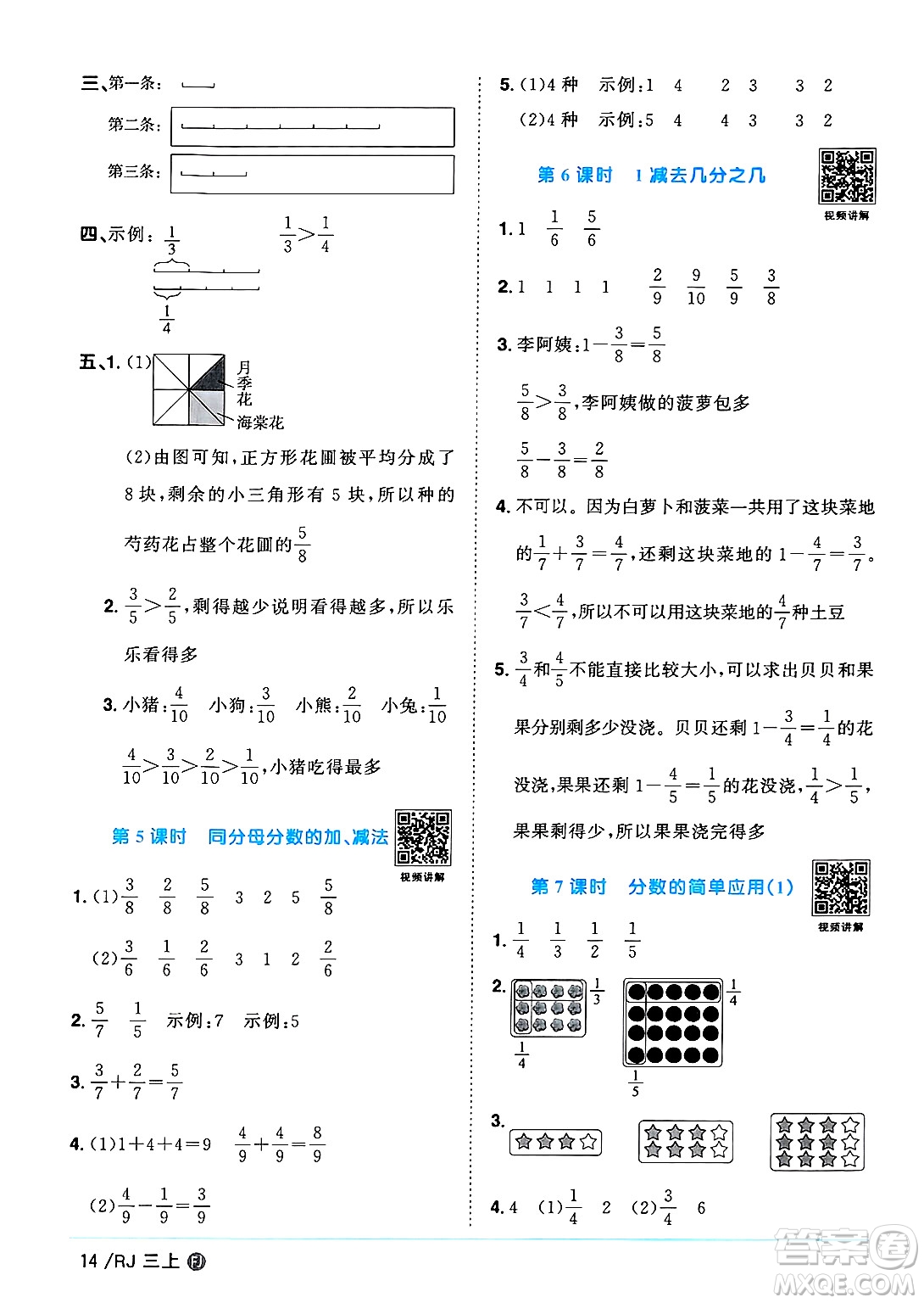 福建少年兒童出版社2024年秋陽光同學(xué)課時優(yōu)化作業(yè)三年級數(shù)學(xué)上冊人教版福建專版答案