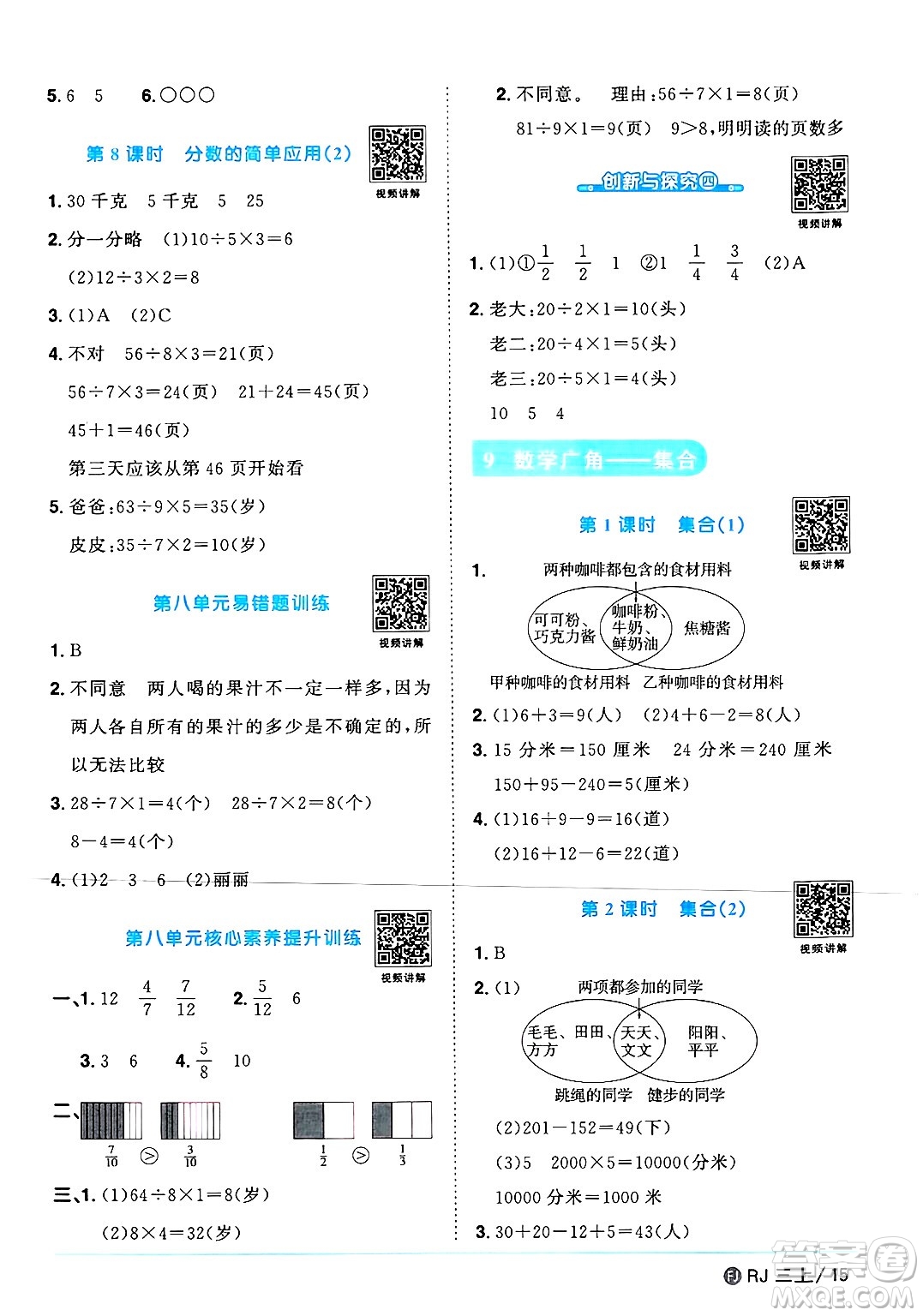 福建少年兒童出版社2024年秋陽光同學(xué)課時優(yōu)化作業(yè)三年級數(shù)學(xué)上冊人教版福建專版答案