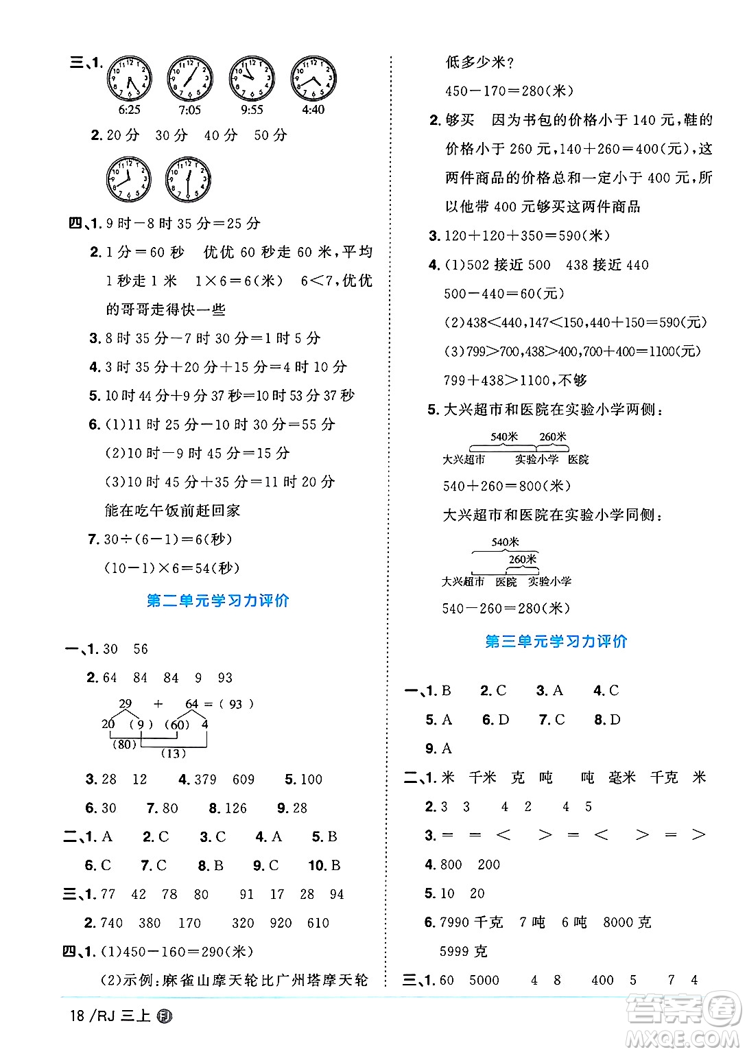 福建少年兒童出版社2024年秋陽光同學(xué)課時優(yōu)化作業(yè)三年級數(shù)學(xué)上冊人教版福建專版答案