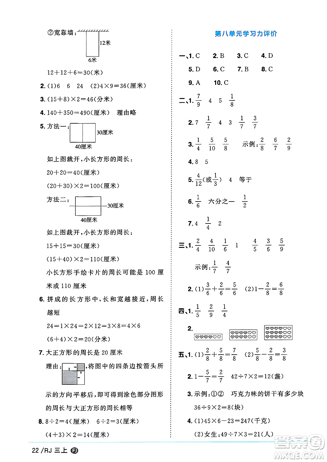 福建少年兒童出版社2024年秋陽光同學(xué)課時優(yōu)化作業(yè)三年級數(shù)學(xué)上冊人教版福建專版答案